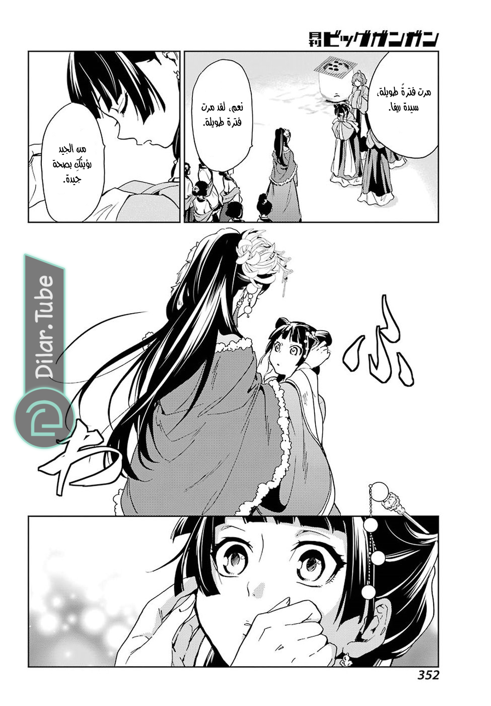 Read A Pharmacist's Monologue AR Manga Online