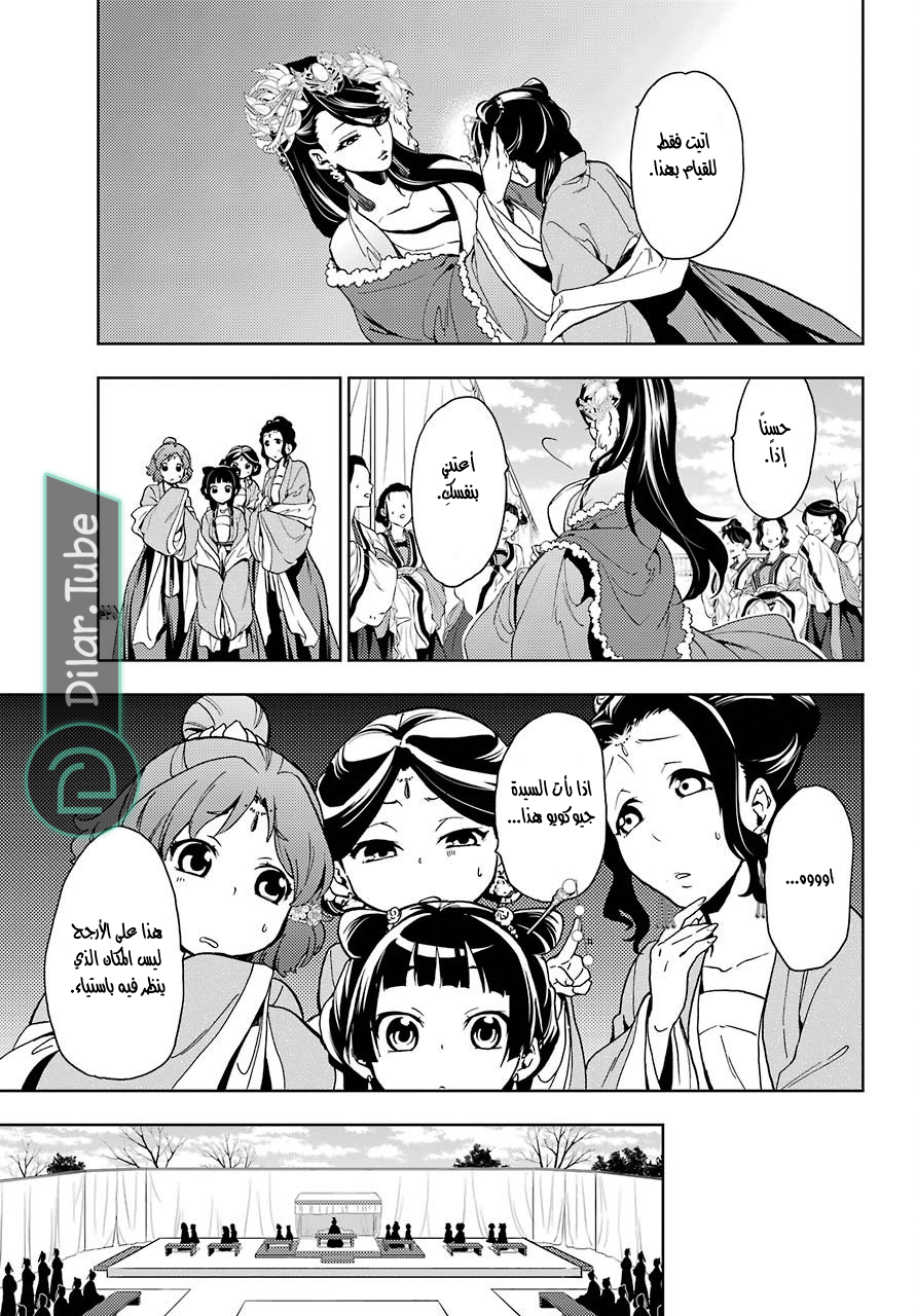 Read A Pharmacist's Monologue AR Manga Online