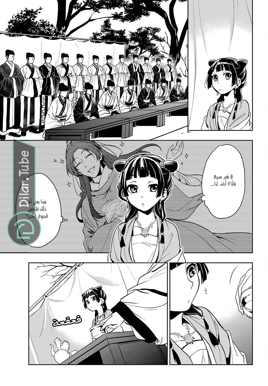 Read A Pharmacist's Monologue AR Manga Online
