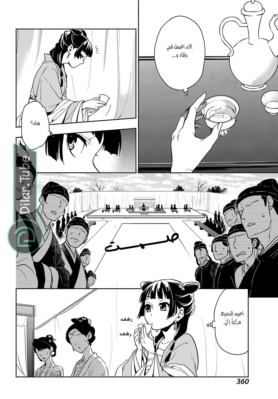Read A Pharmacist's Monologue AR Manga Online