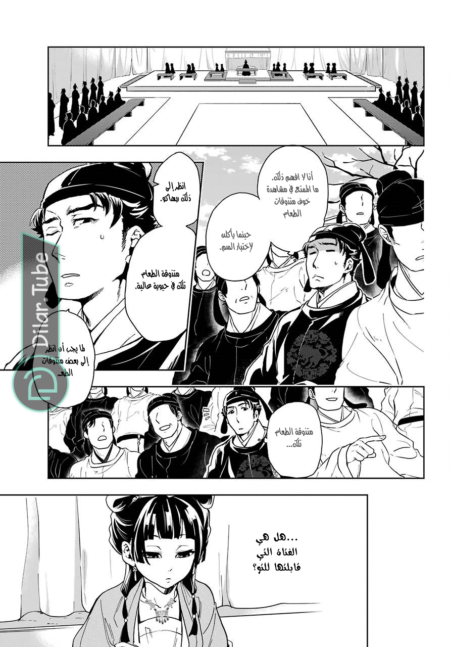 Read A Pharmacist's Monologue AR Manga Online