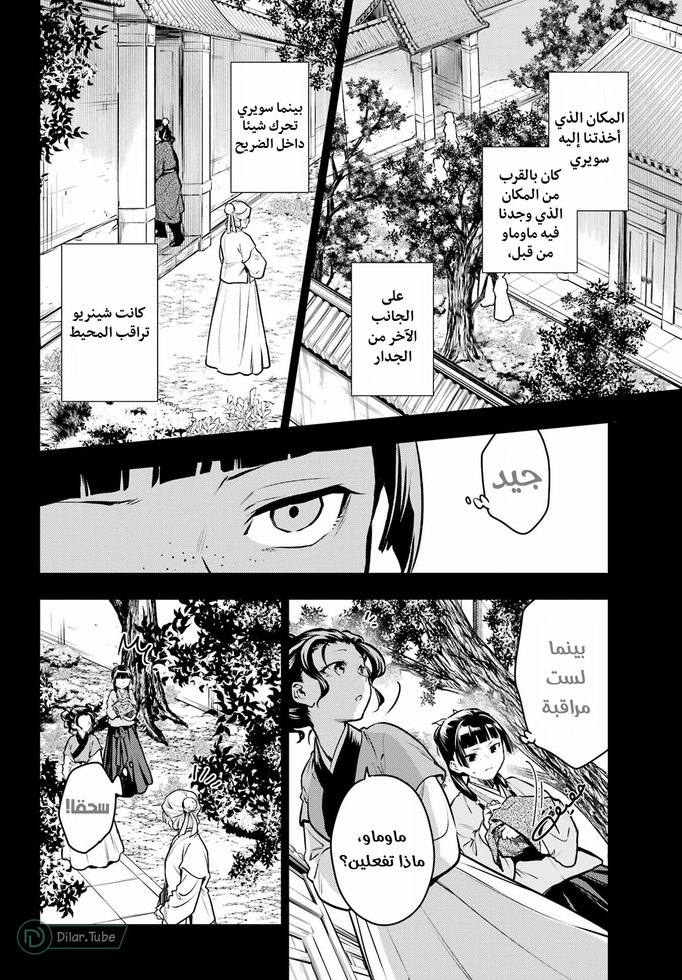 Read A Pharmacist's Monologue AR Manga Online