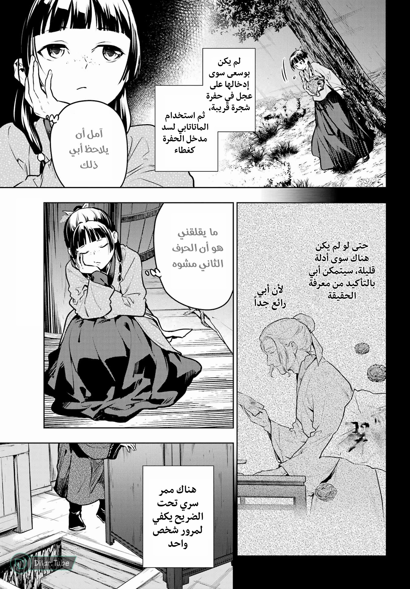 Read A Pharmacist's Monologue AR Manga Online