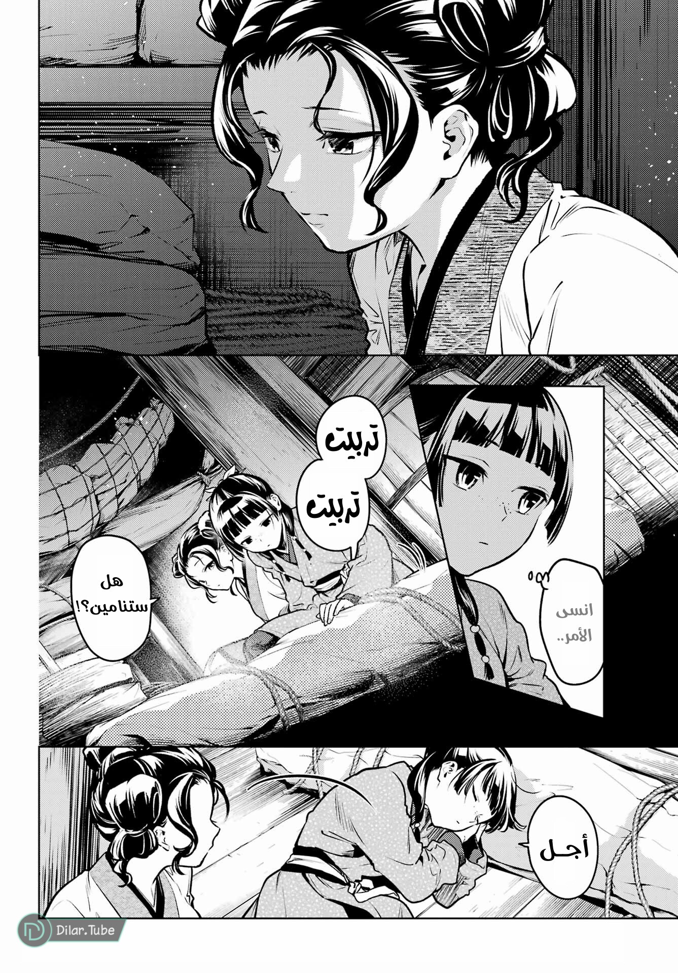 Read A Pharmacist's Monologue AR Manga Online