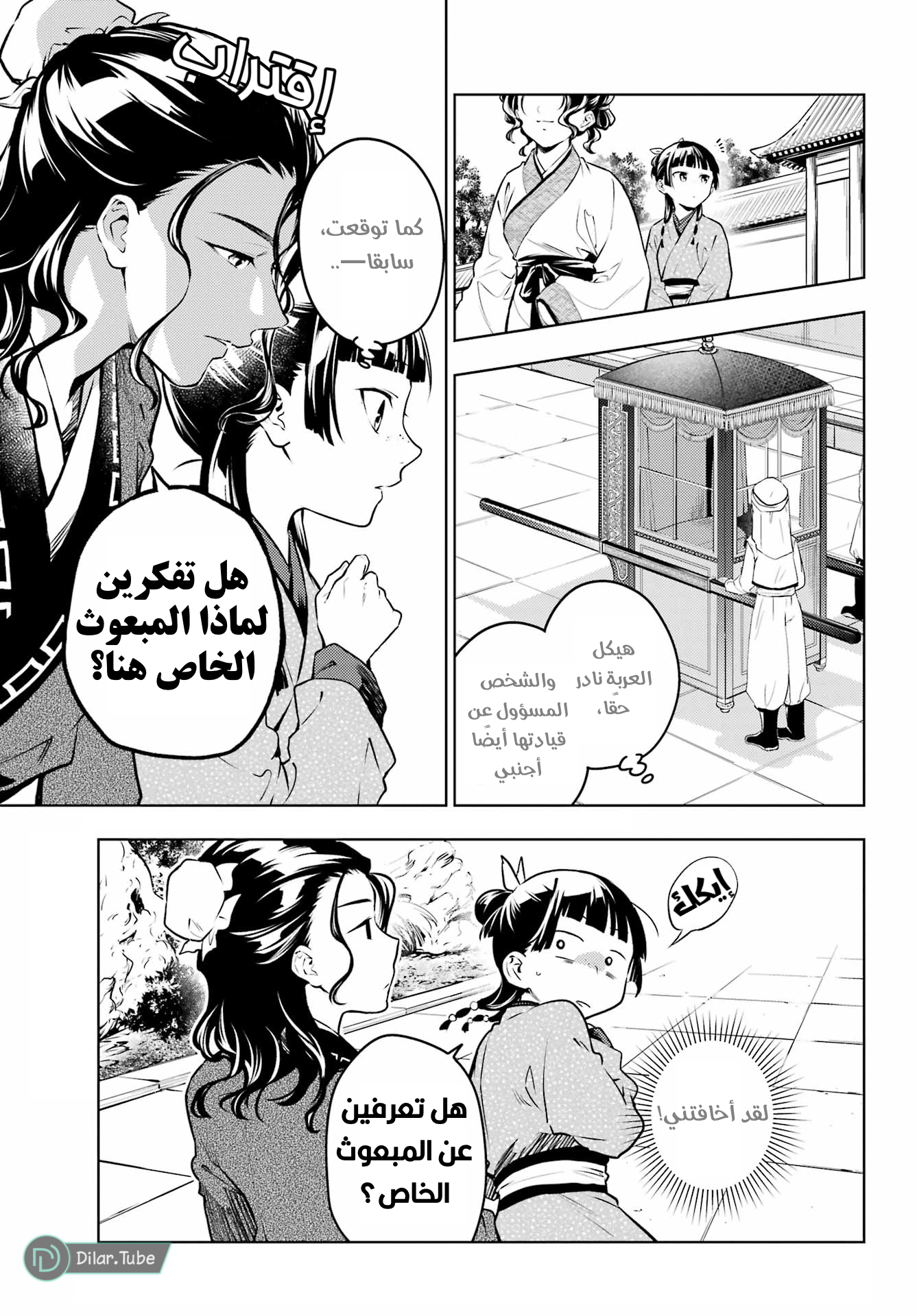 Read A Pharmacist's Monologue AR Manga Online