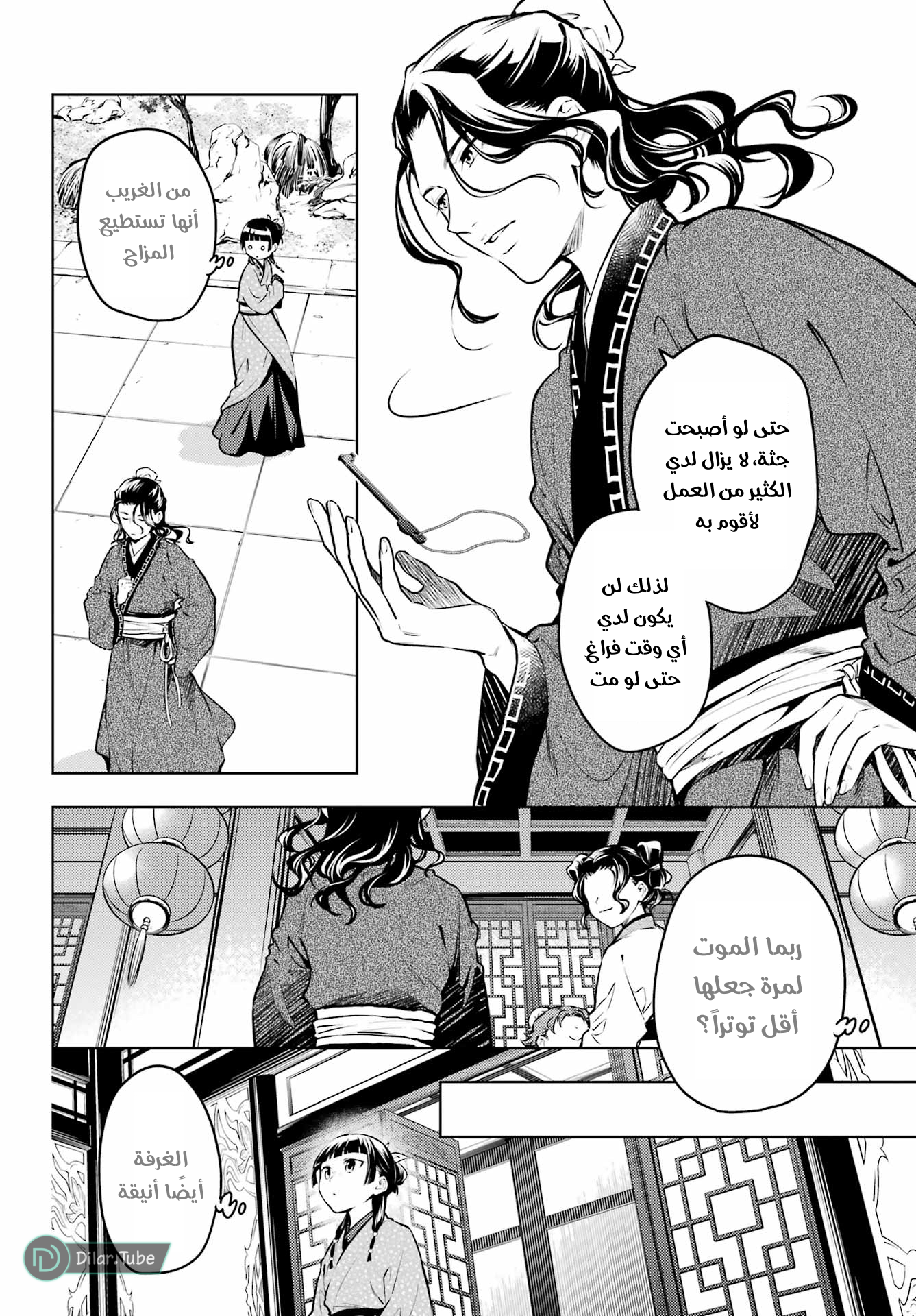 Read A Pharmacist's Monologue AR Manga Online