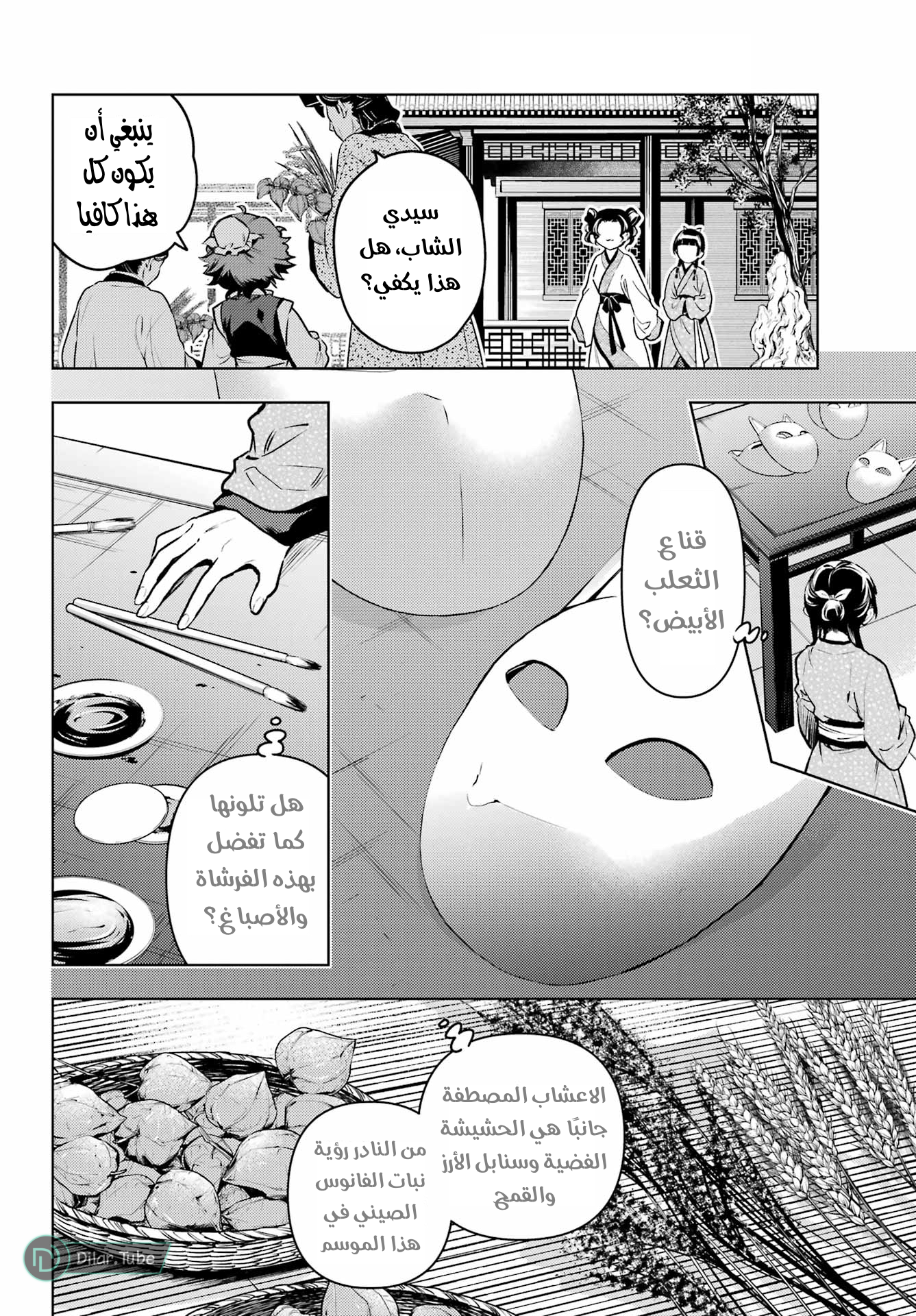 Read A Pharmacist's Monologue AR Manga Online