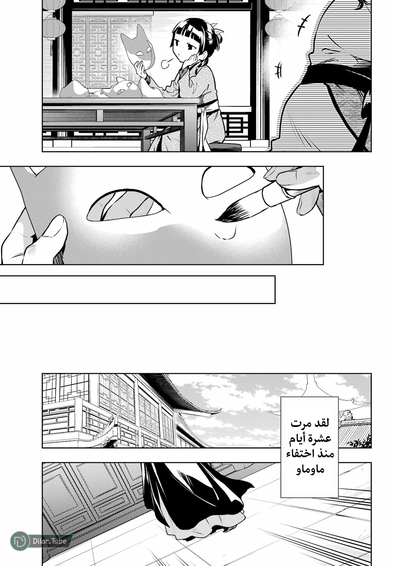Read A Pharmacist's Monologue AR Manga Online