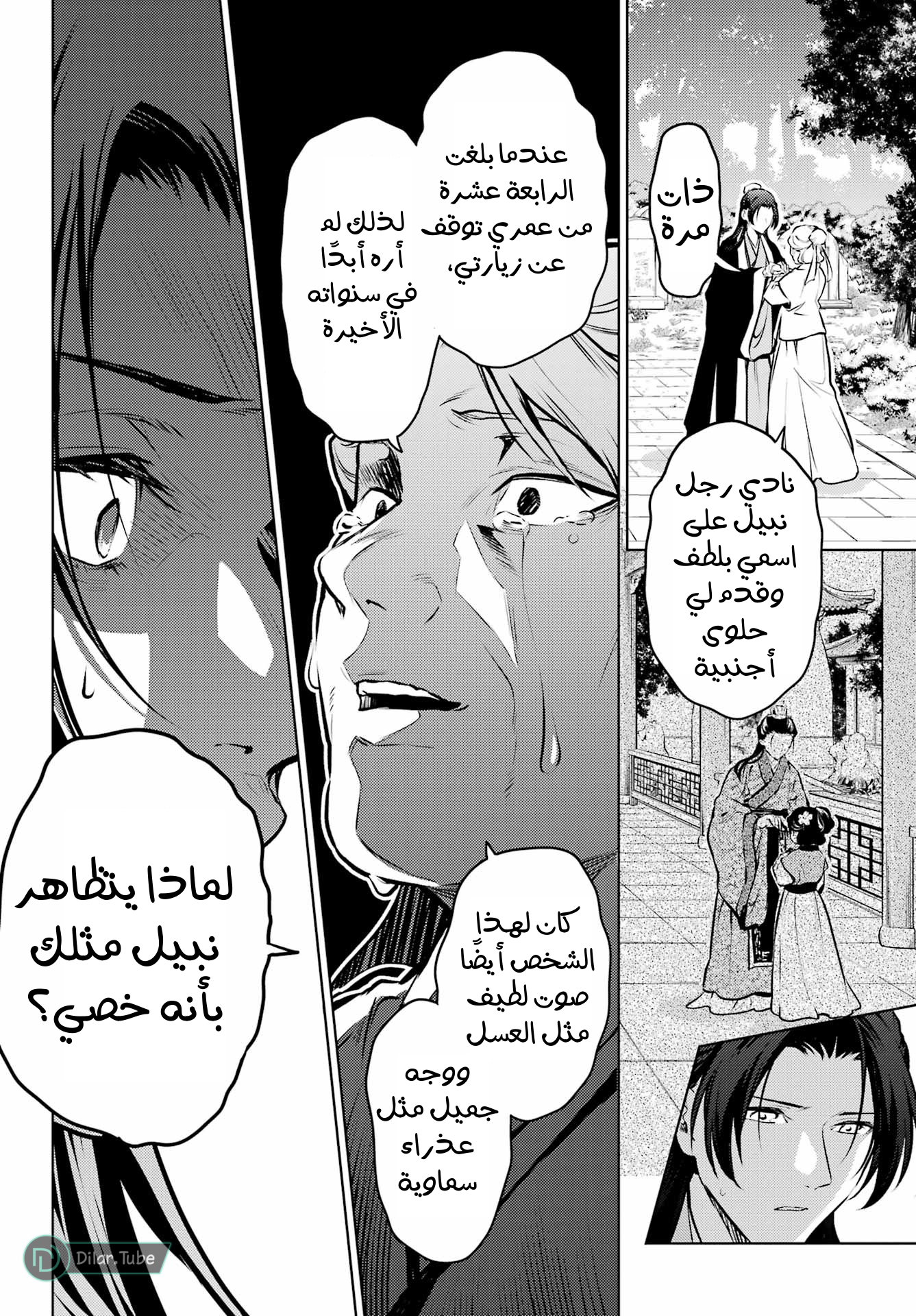 Read A Pharmacist's Monologue AR Manga Online