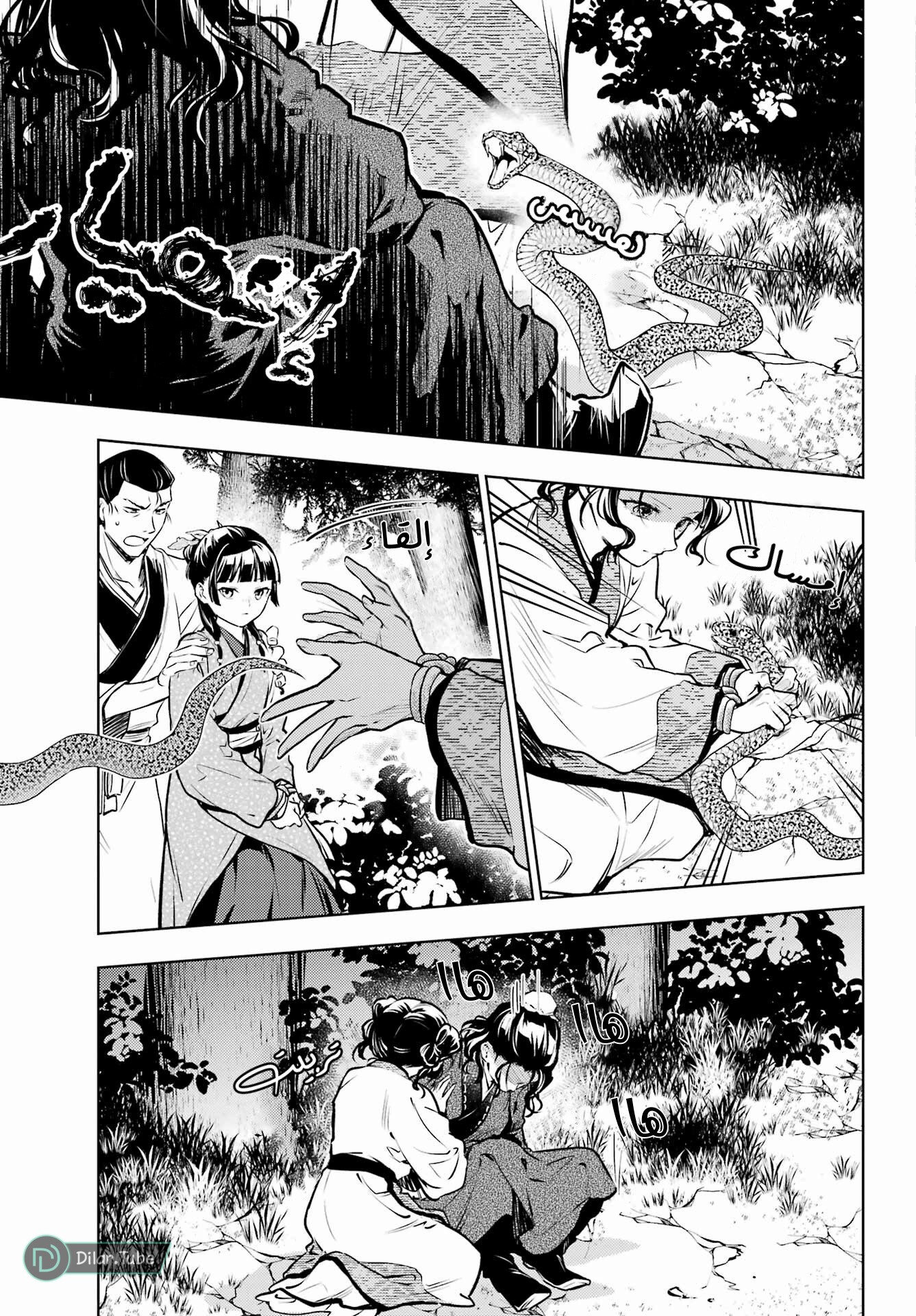 Read A Pharmacist's Monologue AR Manga Online