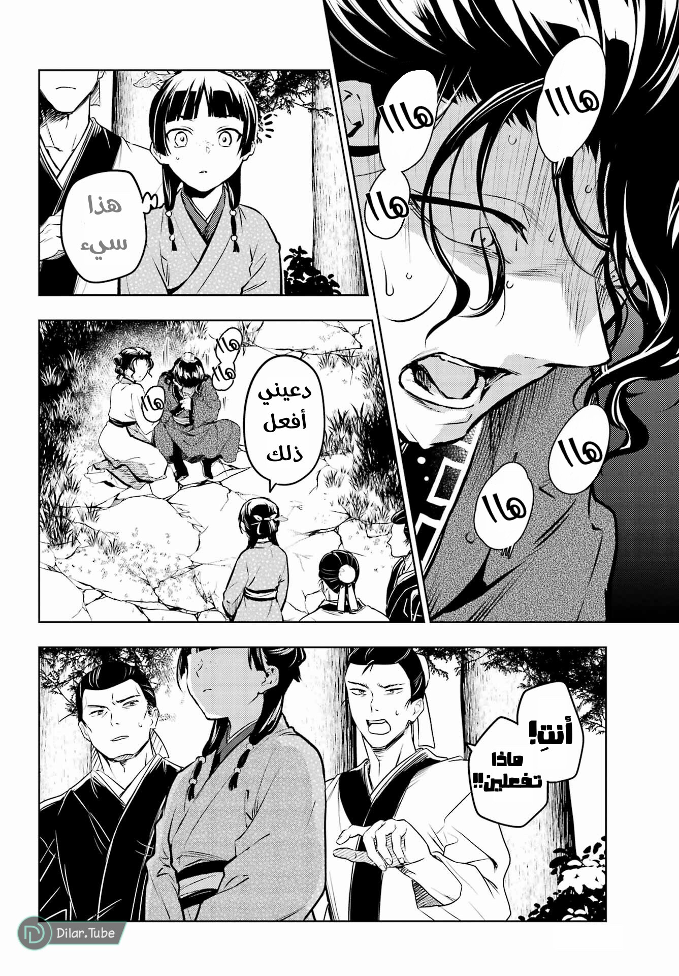 Read A Pharmacist's Monologue AR Manga Online