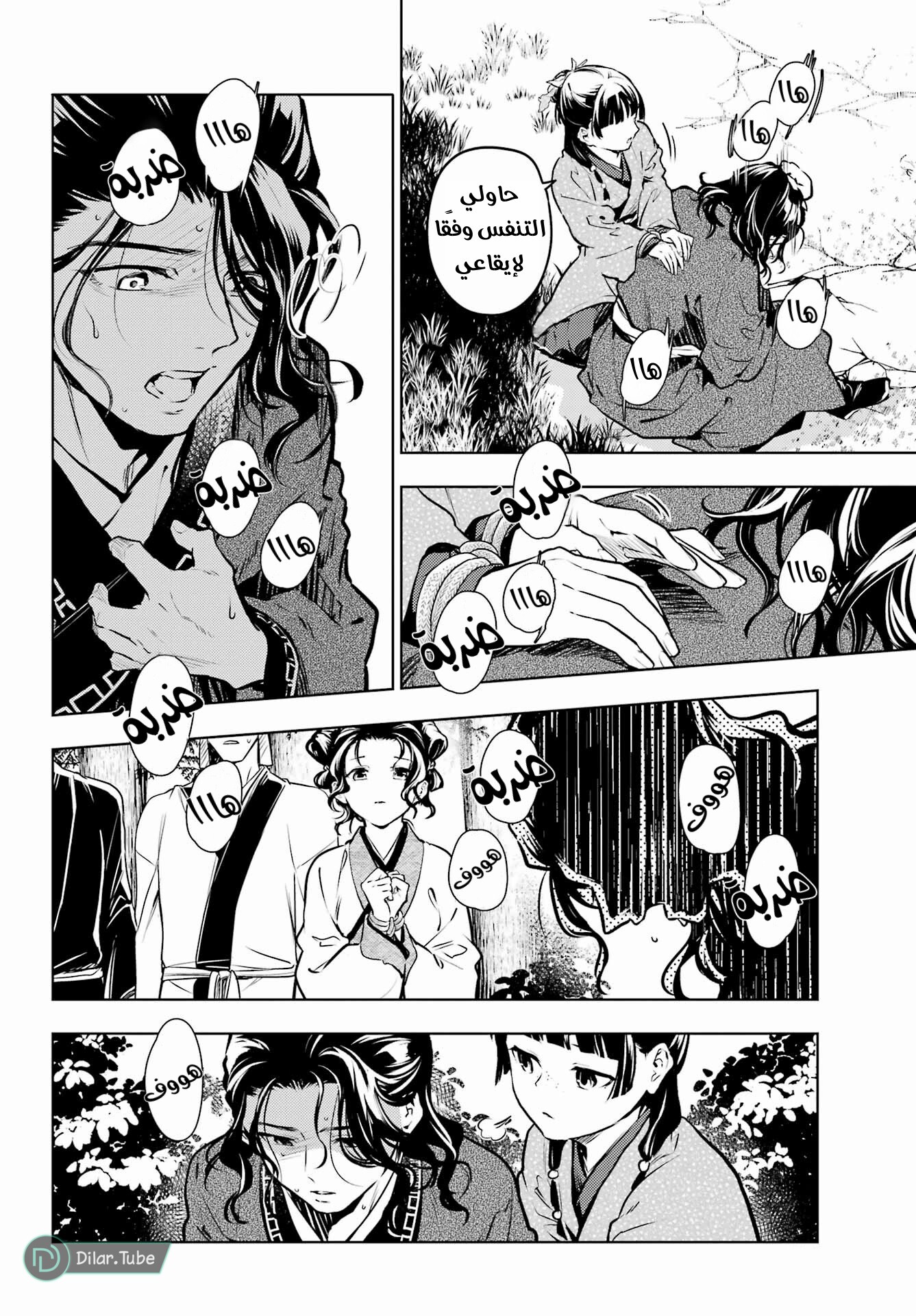 Read A Pharmacist's Monologue AR Manga Online