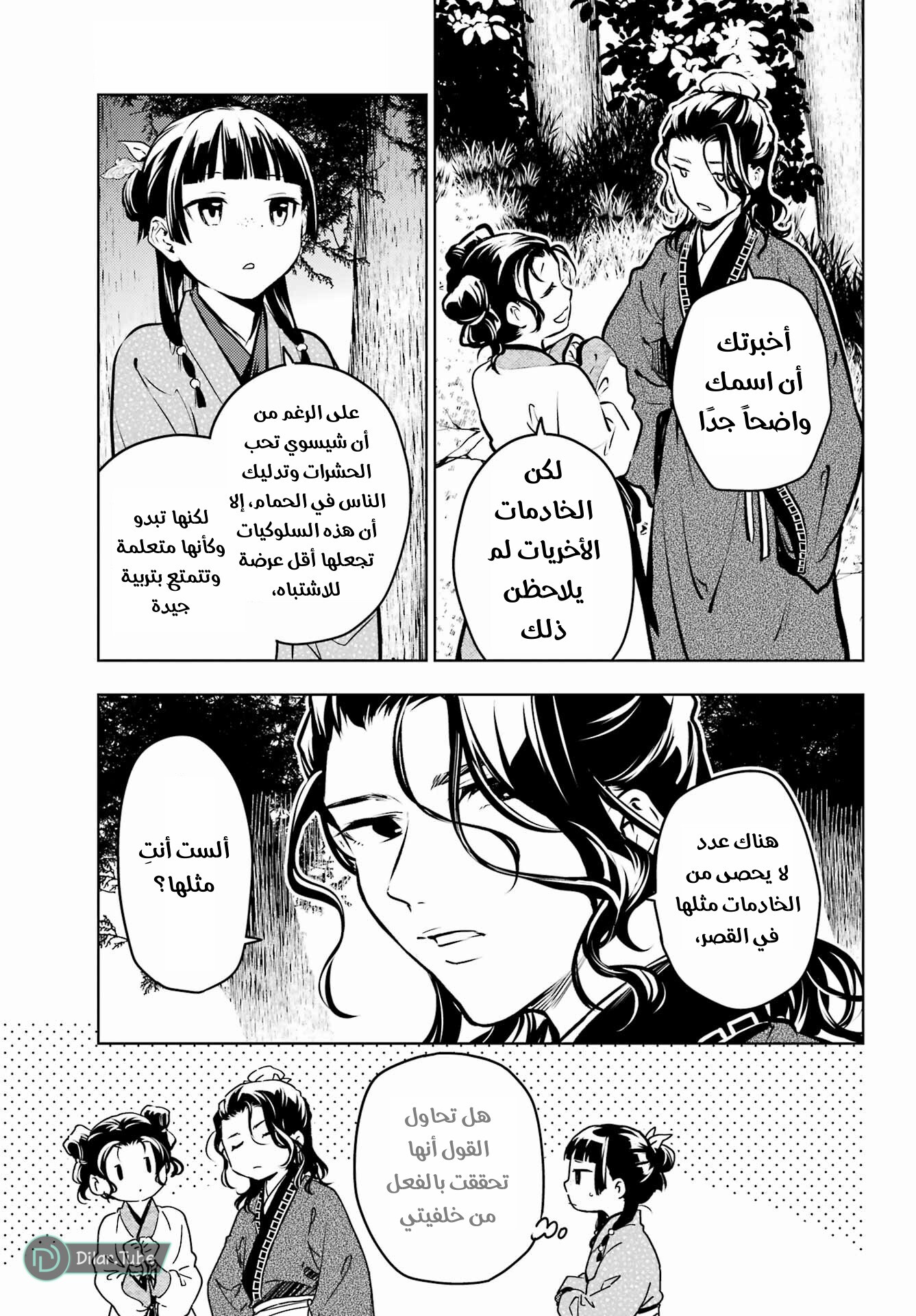Read A Pharmacist's Monologue AR Manga Online