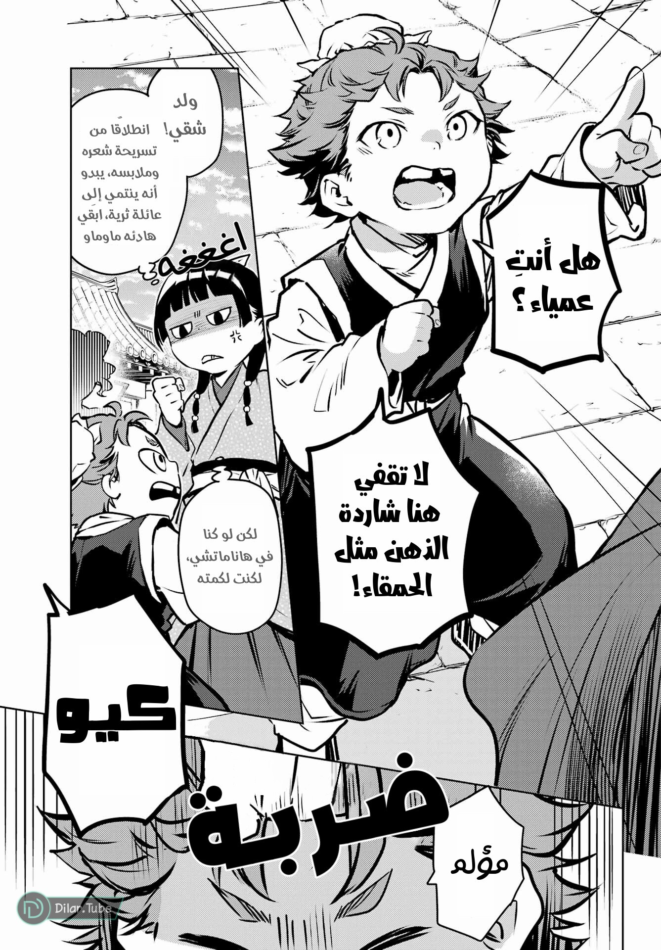 Read A Pharmacist's Monologue AR Manga Online
