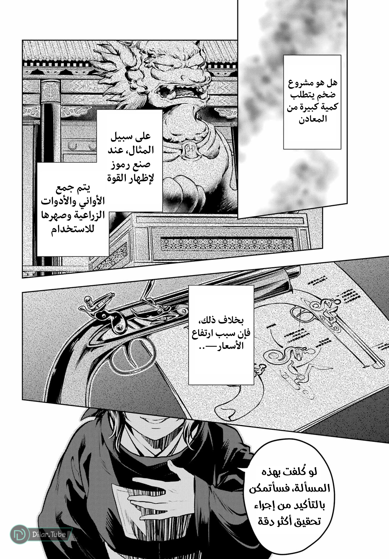 Read A Pharmacist's Monologue AR Manga Online