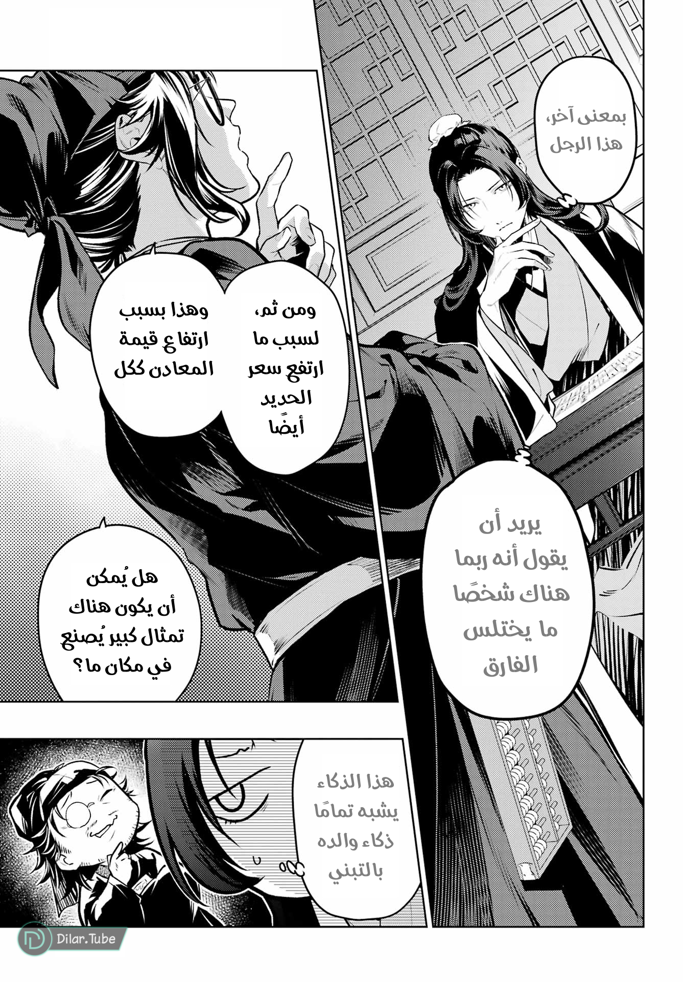 Read A Pharmacist's Monologue AR Manga Online