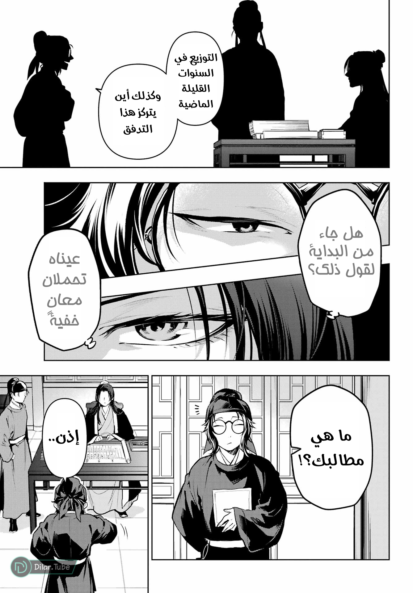Read A Pharmacist's Monologue AR Manga Online