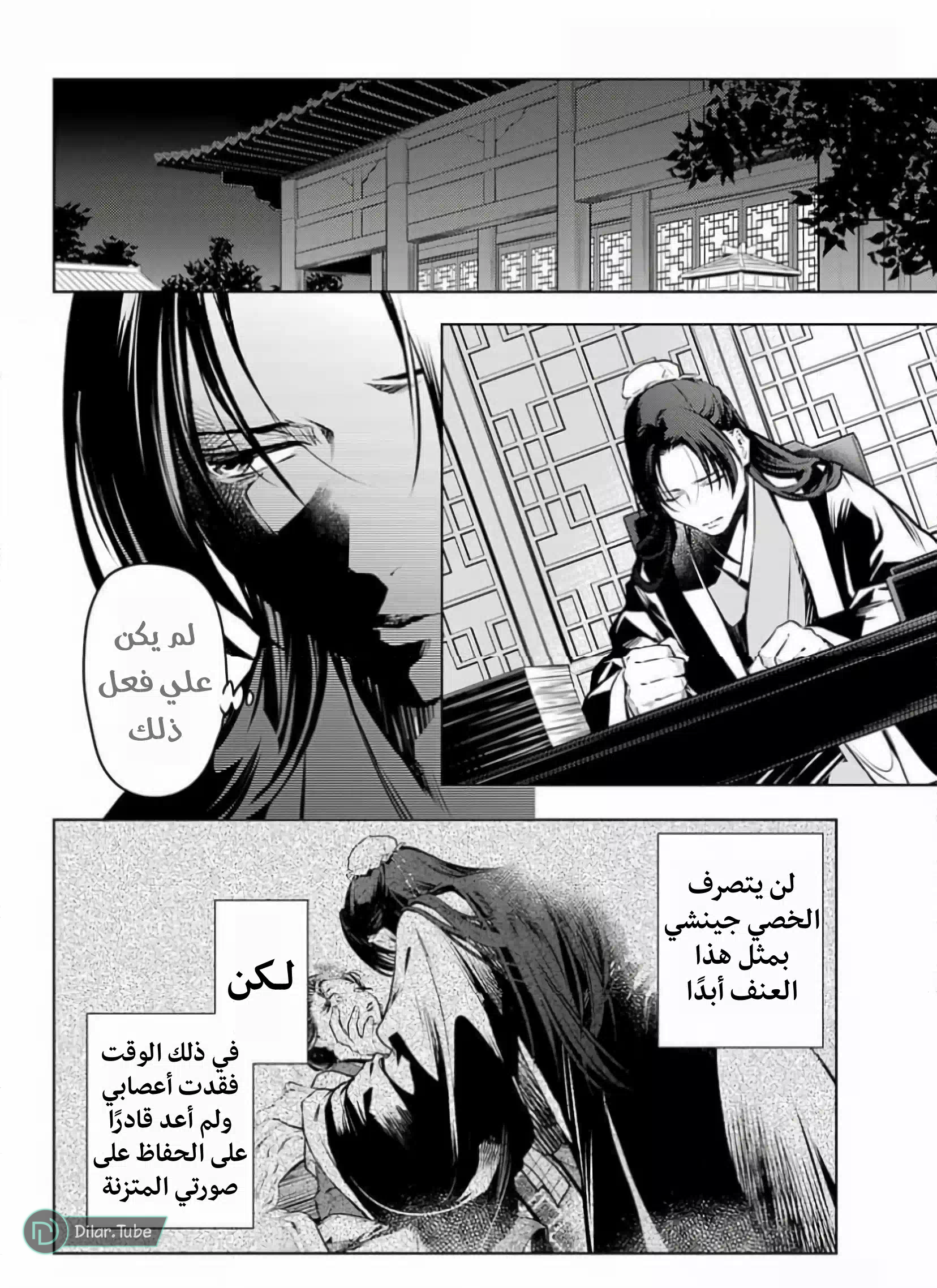 Read A Pharmacist's Monologue AR Manga Online