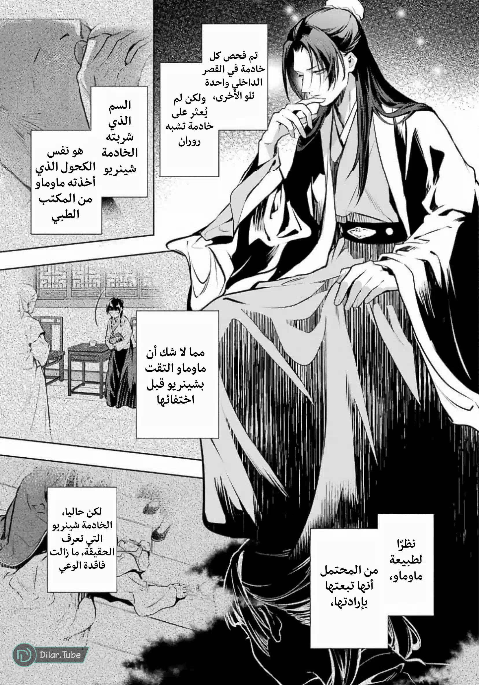 Read A Pharmacist's Monologue AR Manga Online