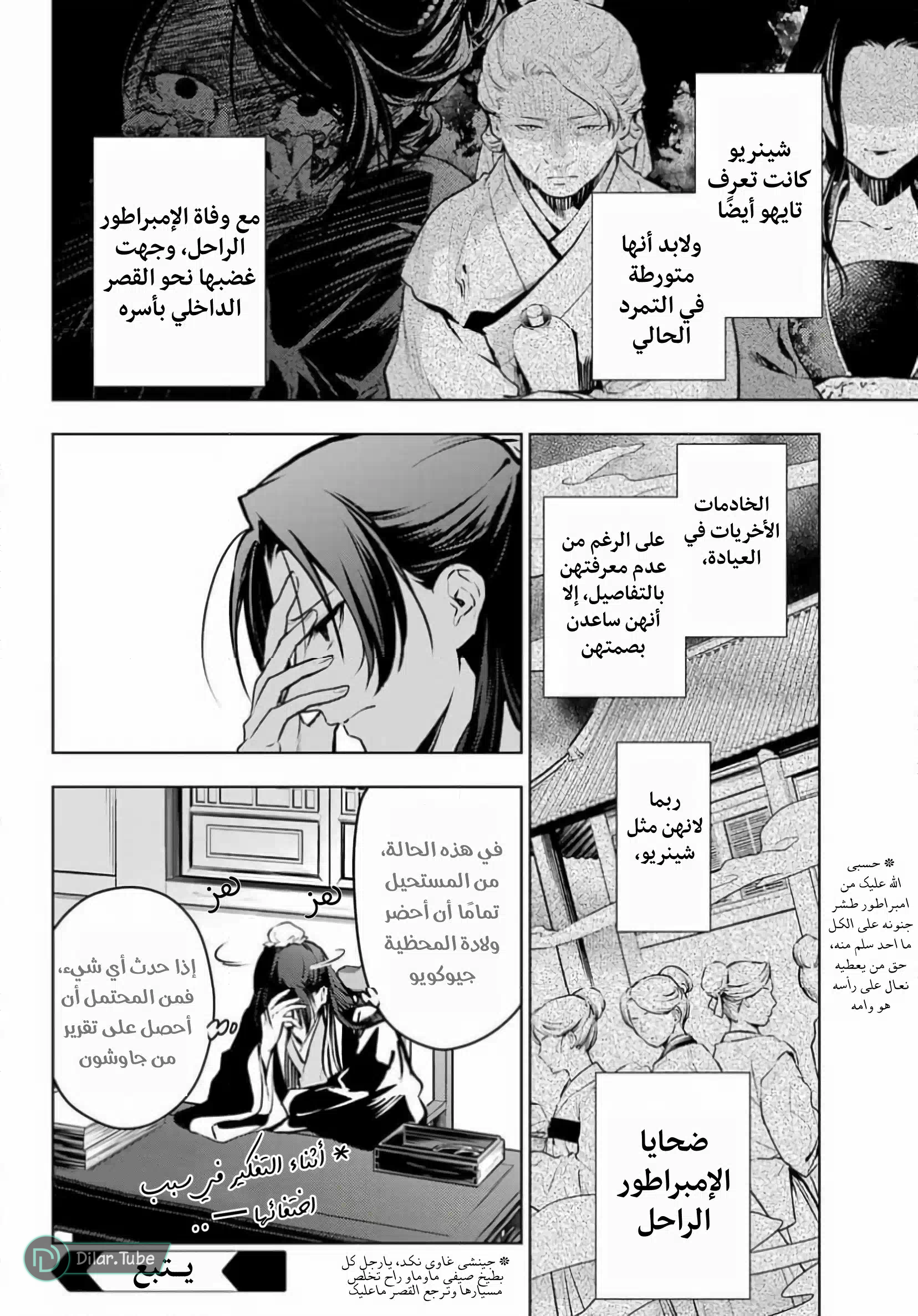 Read A Pharmacist's Monologue AR Manga Online