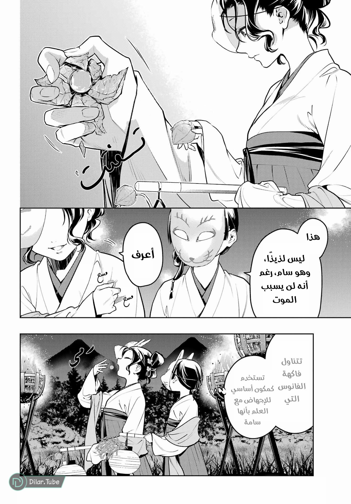 Read A Pharmacist's Monologue AR Manga Online