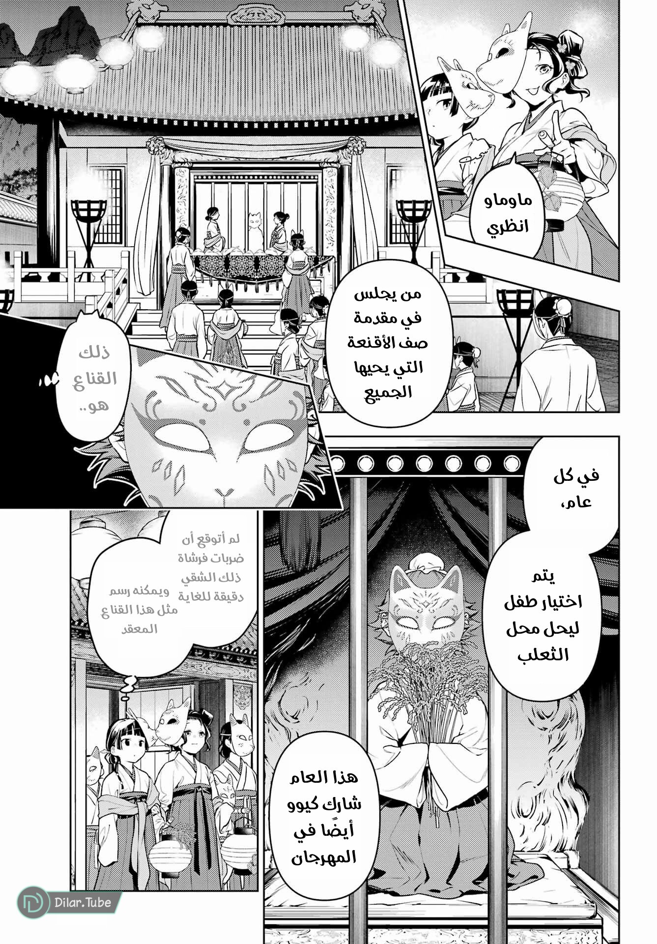 Read A Pharmacist's Monologue AR Manga Online