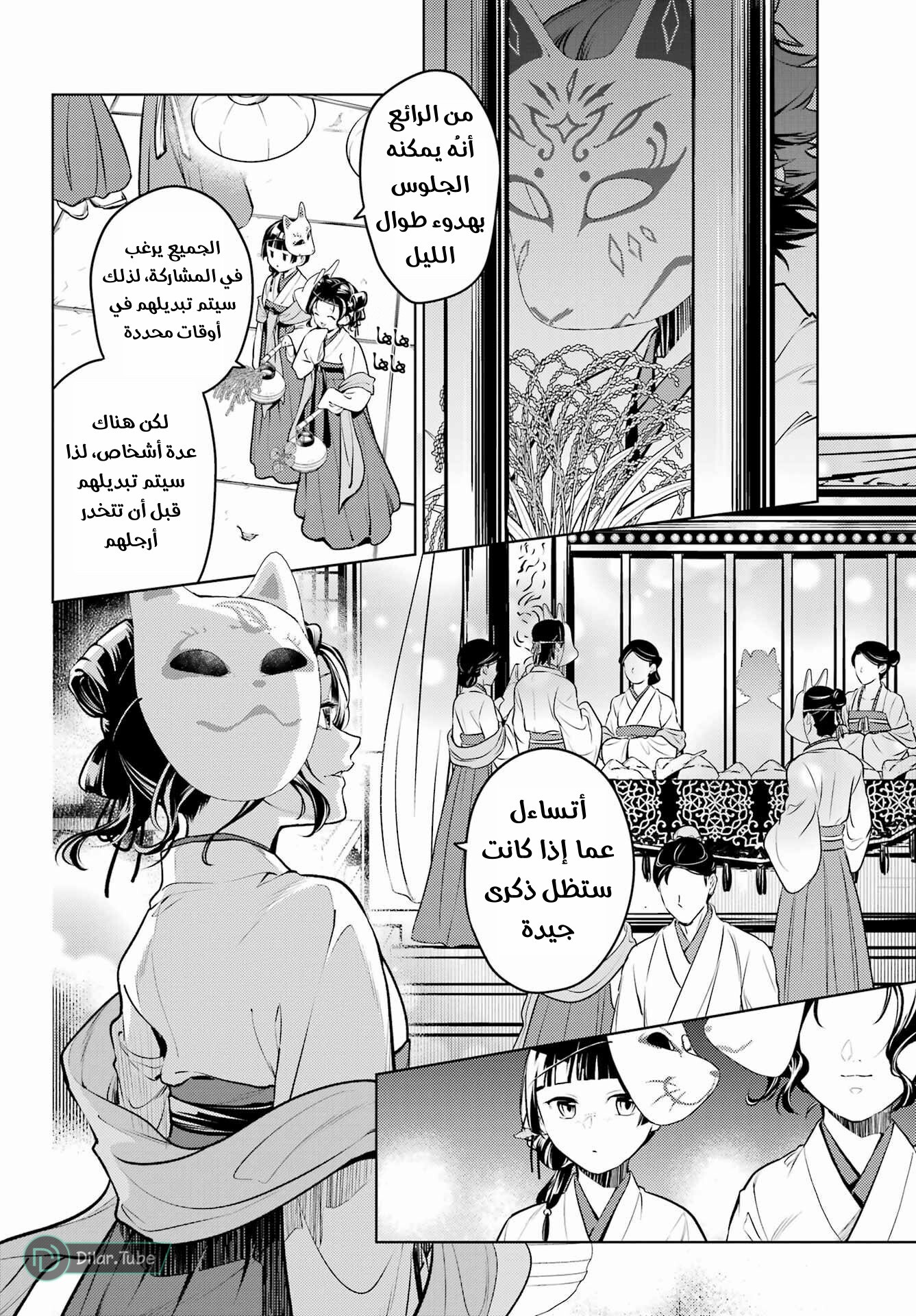 Read A Pharmacist's Monologue AR Manga Online
