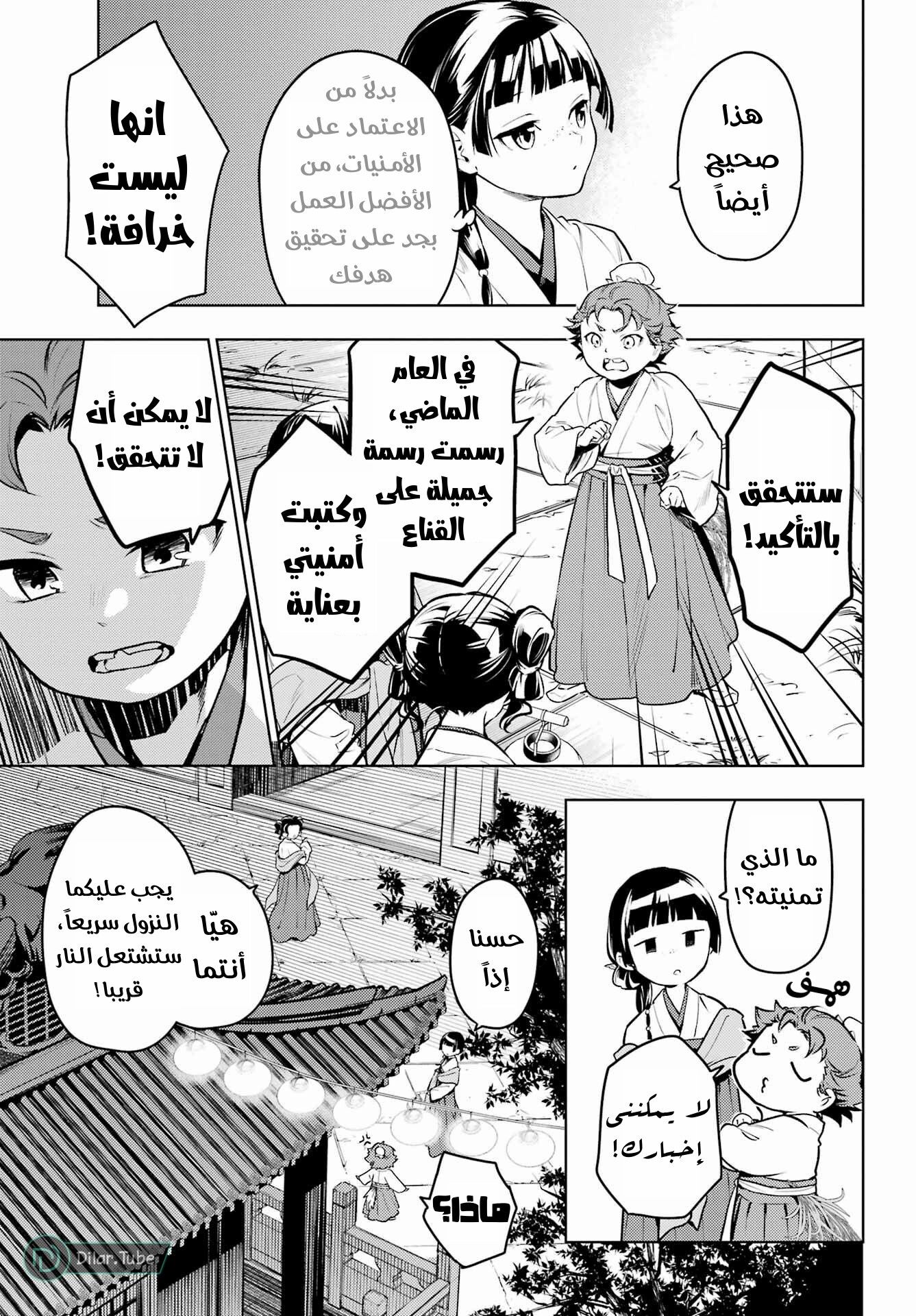 Read A Pharmacist's Monologue AR Manga Online