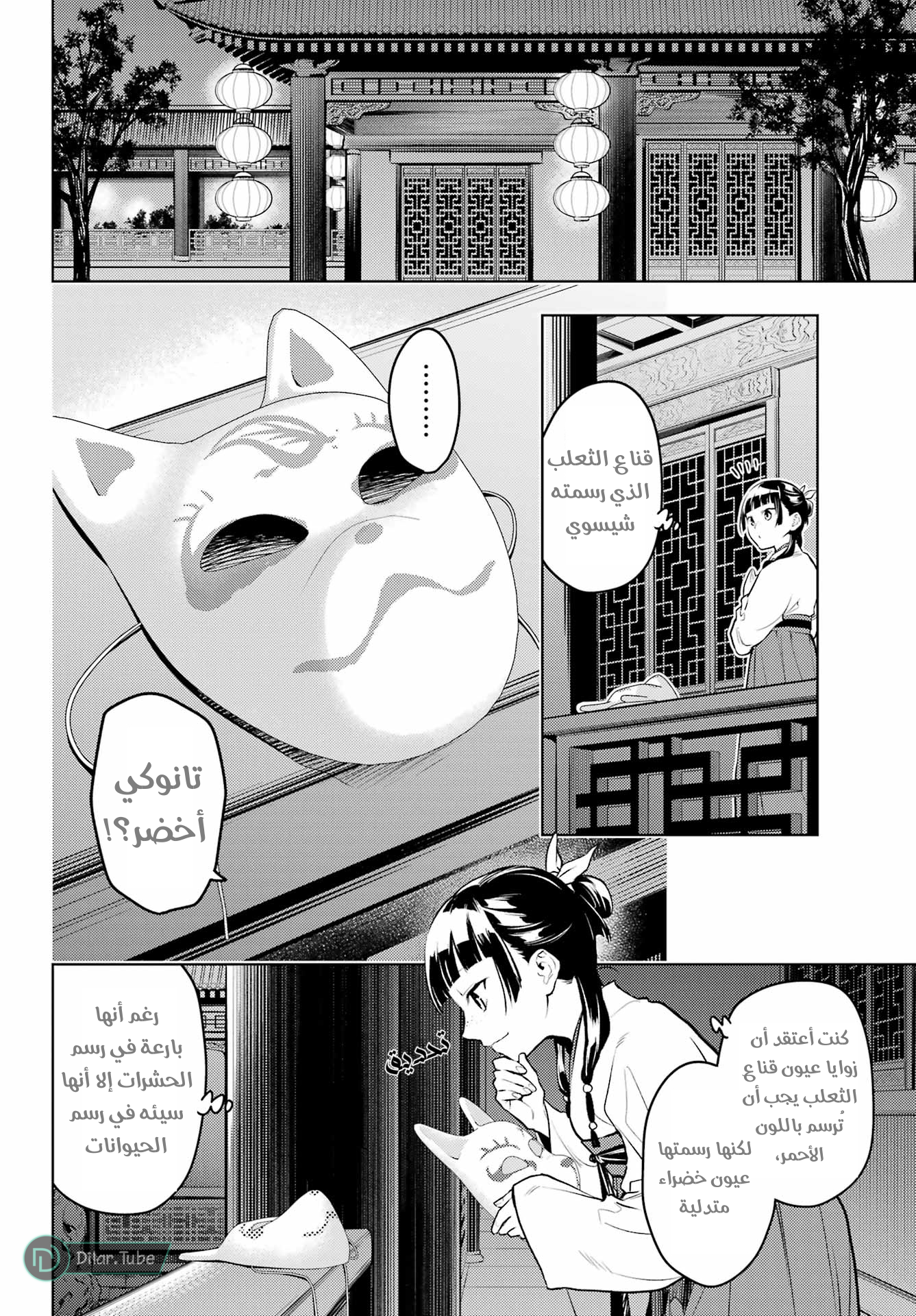 Read A Pharmacist's Monologue AR Manga Online