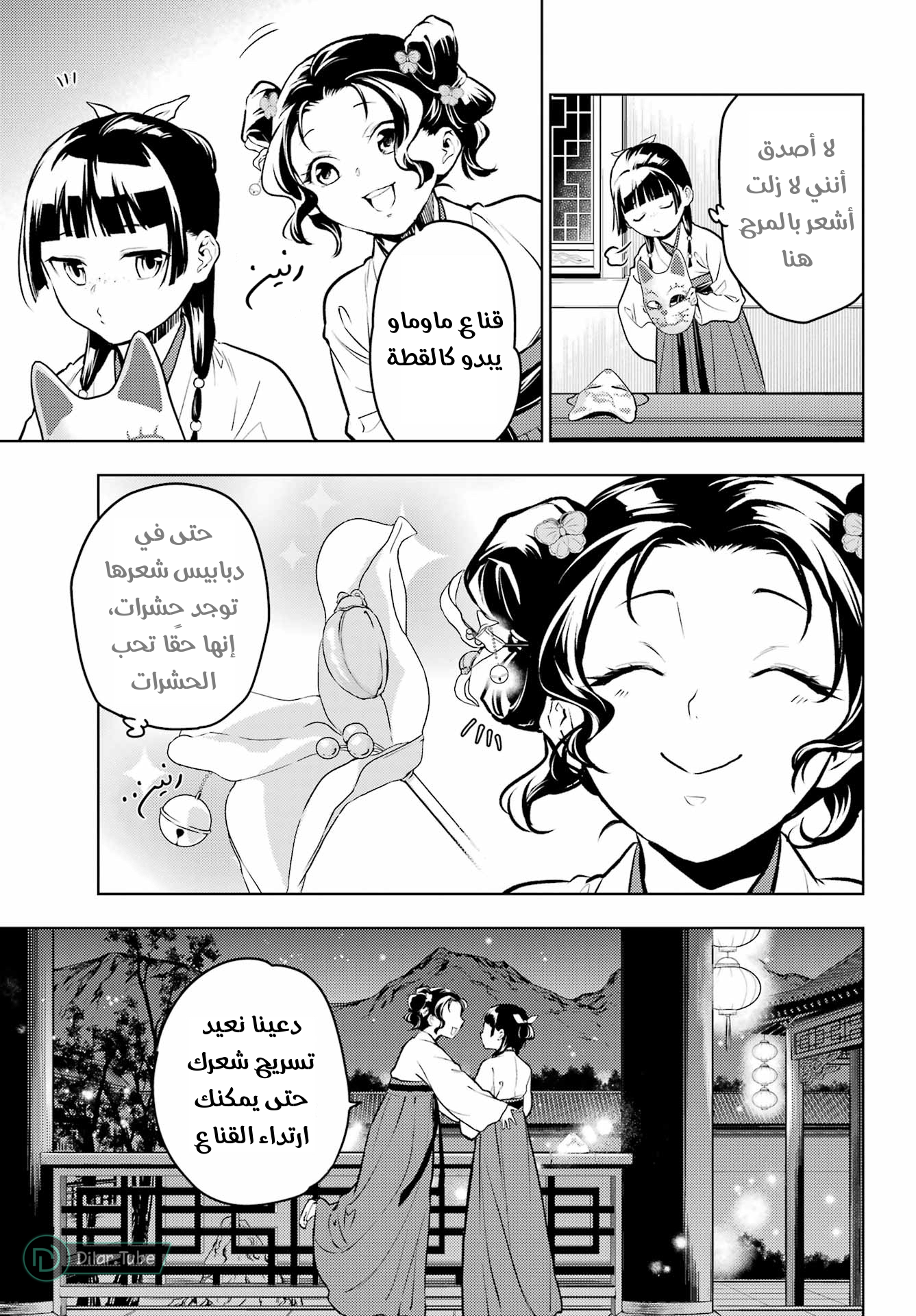 Read A Pharmacist's Monologue AR Manga Online