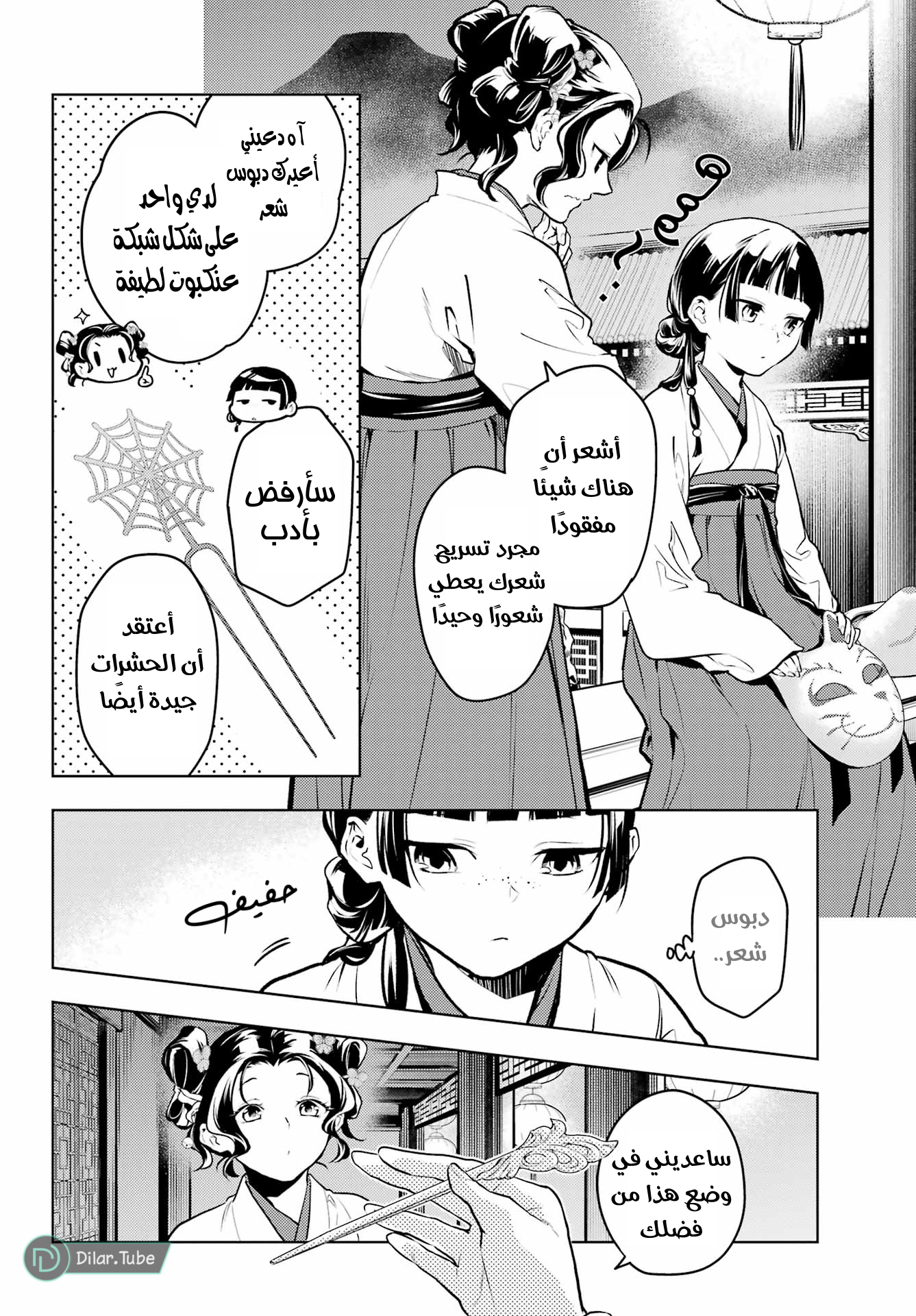 Read A Pharmacist's Monologue AR Manga Online