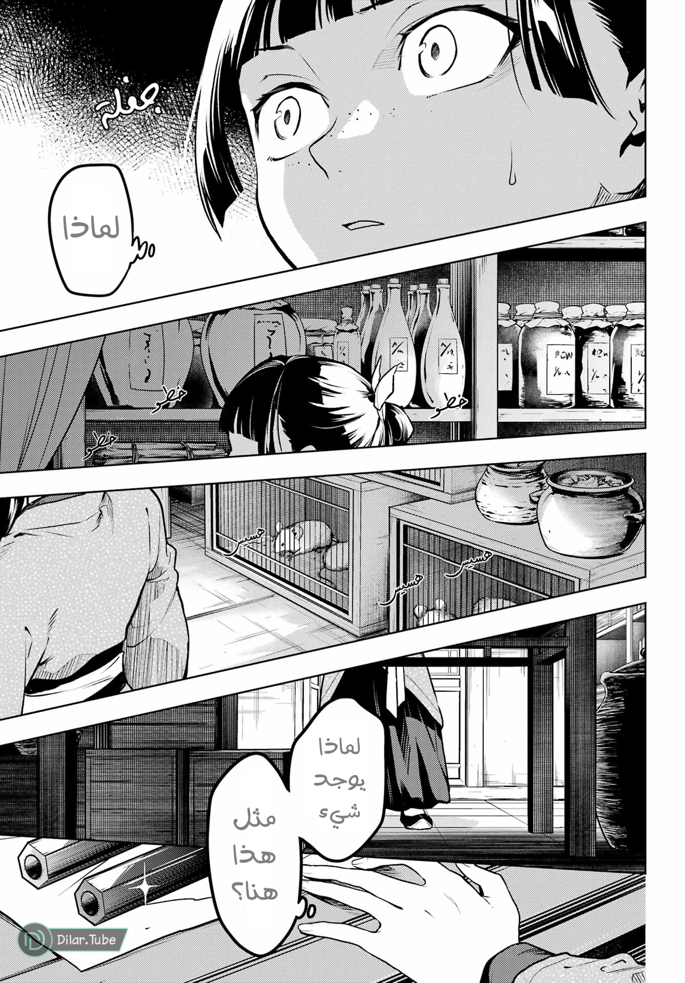 Read A Pharmacist's Monologue AR Manga Online