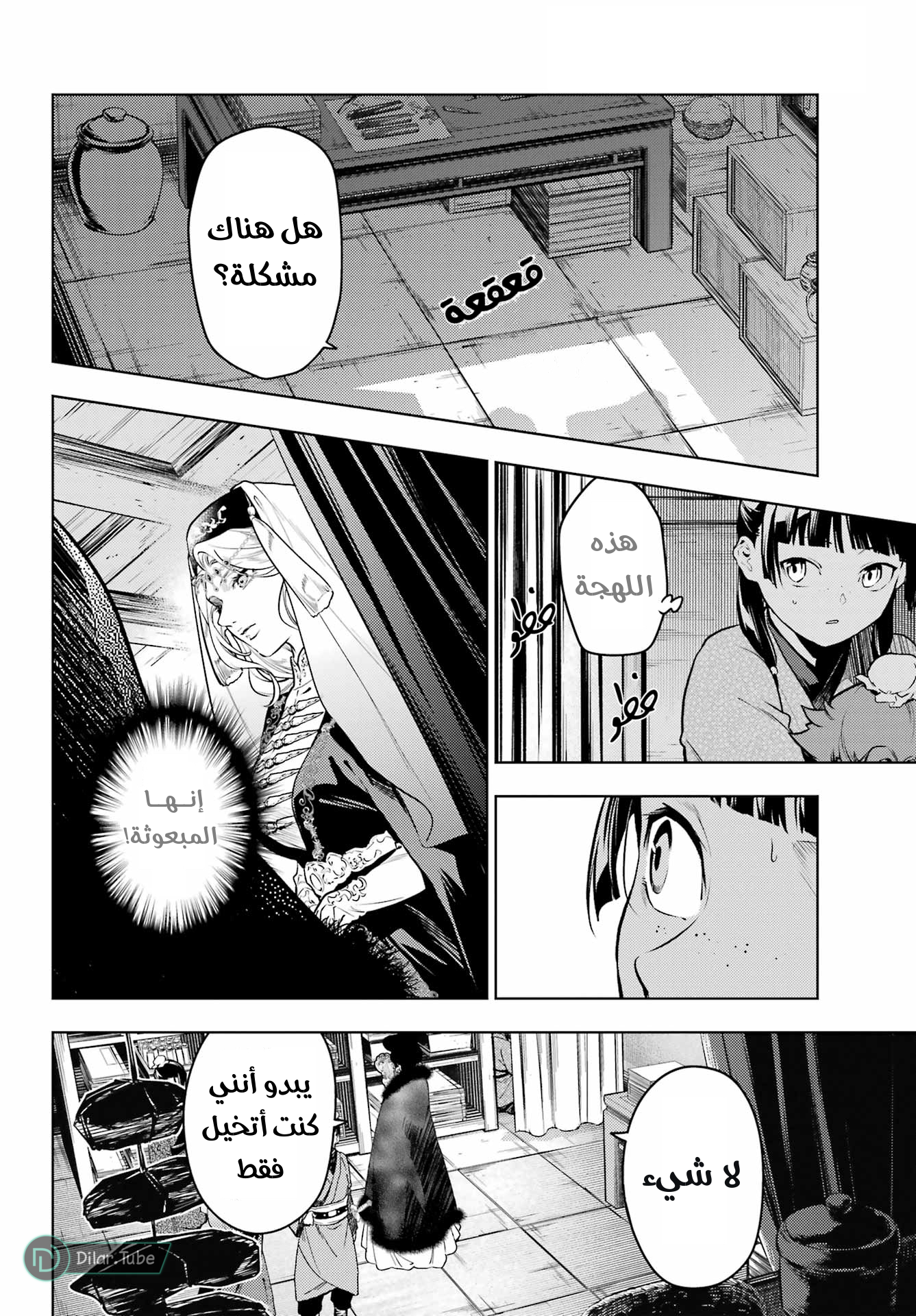 Read A Pharmacist's Monologue AR Manga Online