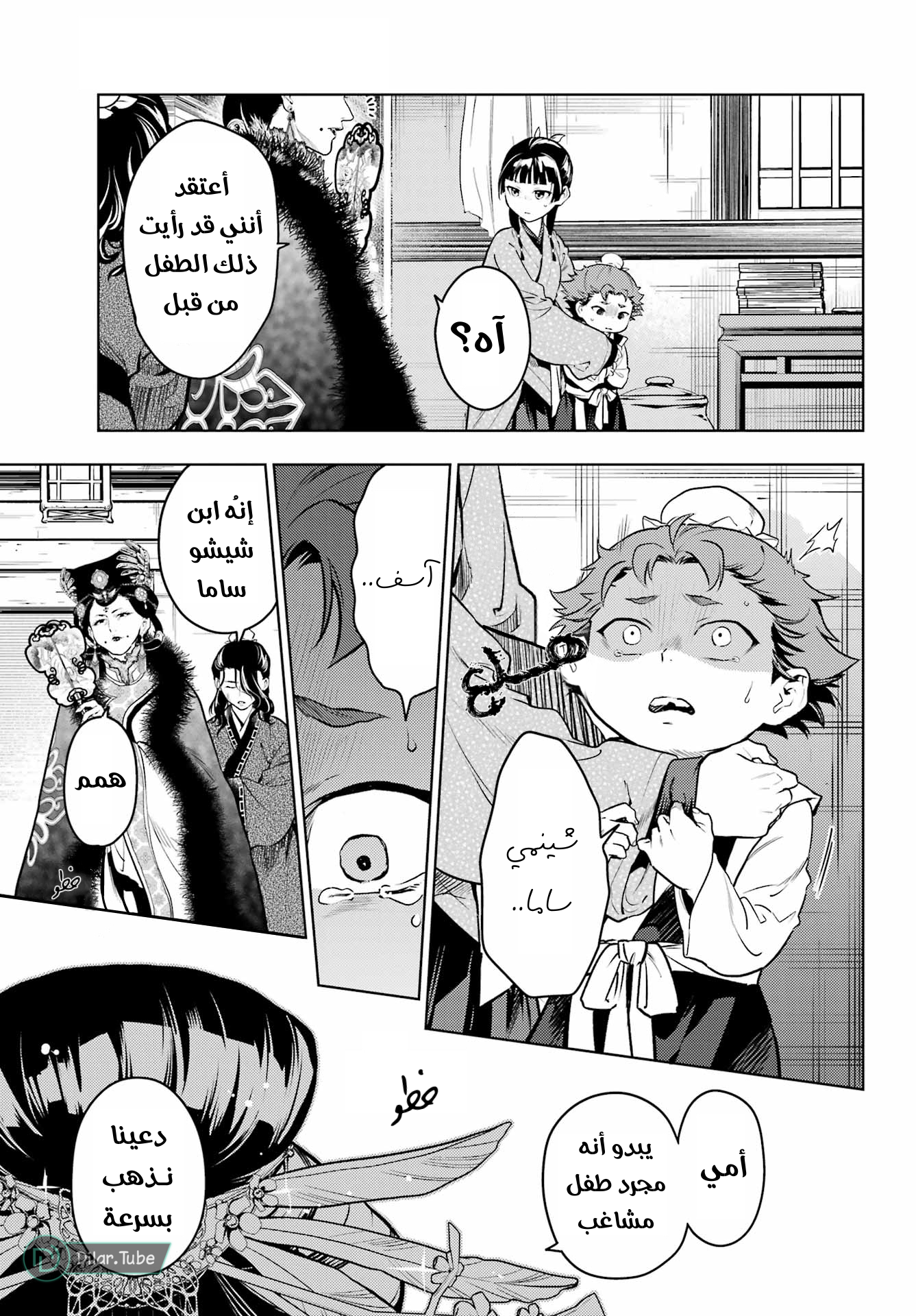 Read A Pharmacist's Monologue AR Manga Online