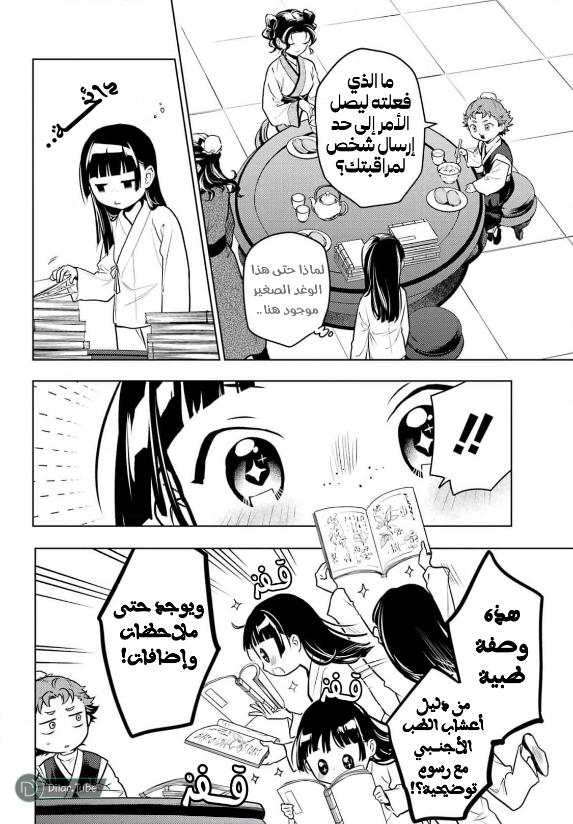 Read A Pharmacist's Monologue AR Manga Online