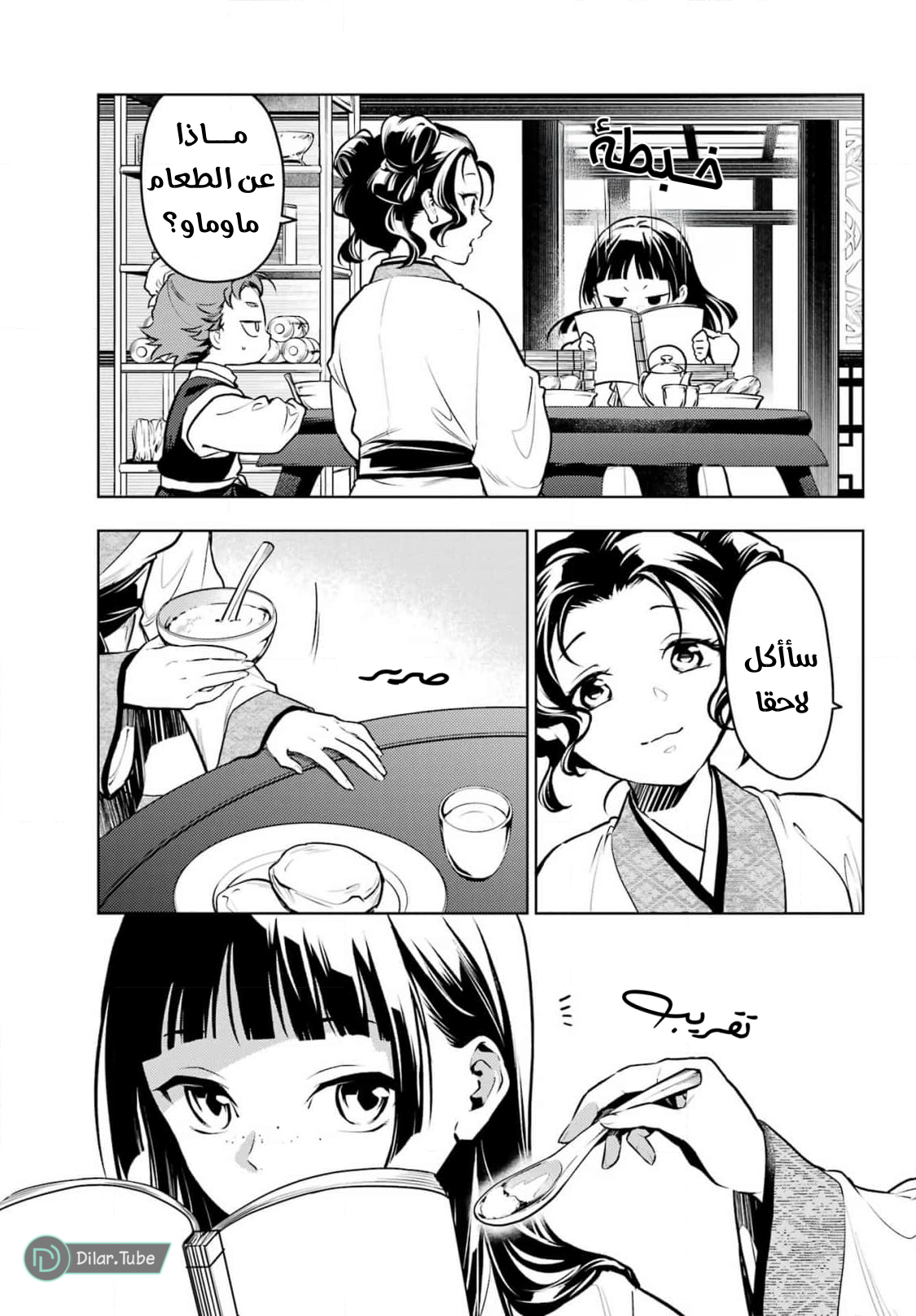 Read A Pharmacist's Monologue AR Manga Online