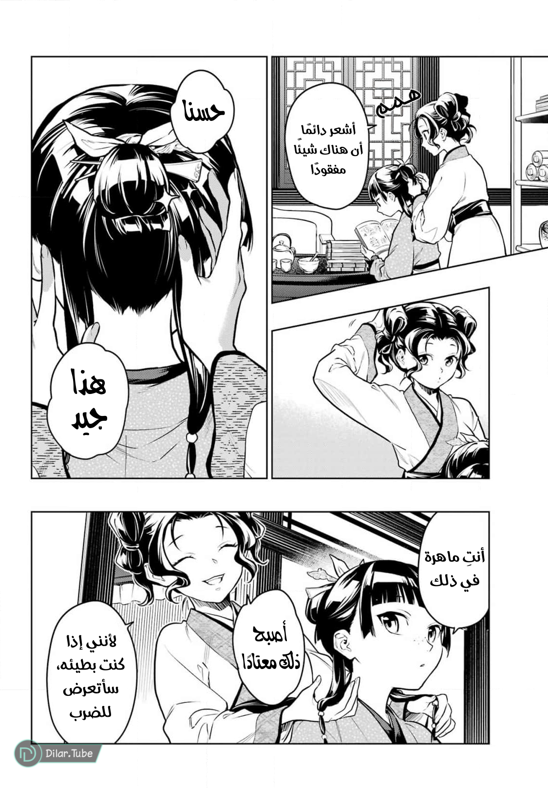 Read A Pharmacist's Monologue AR Manga Online