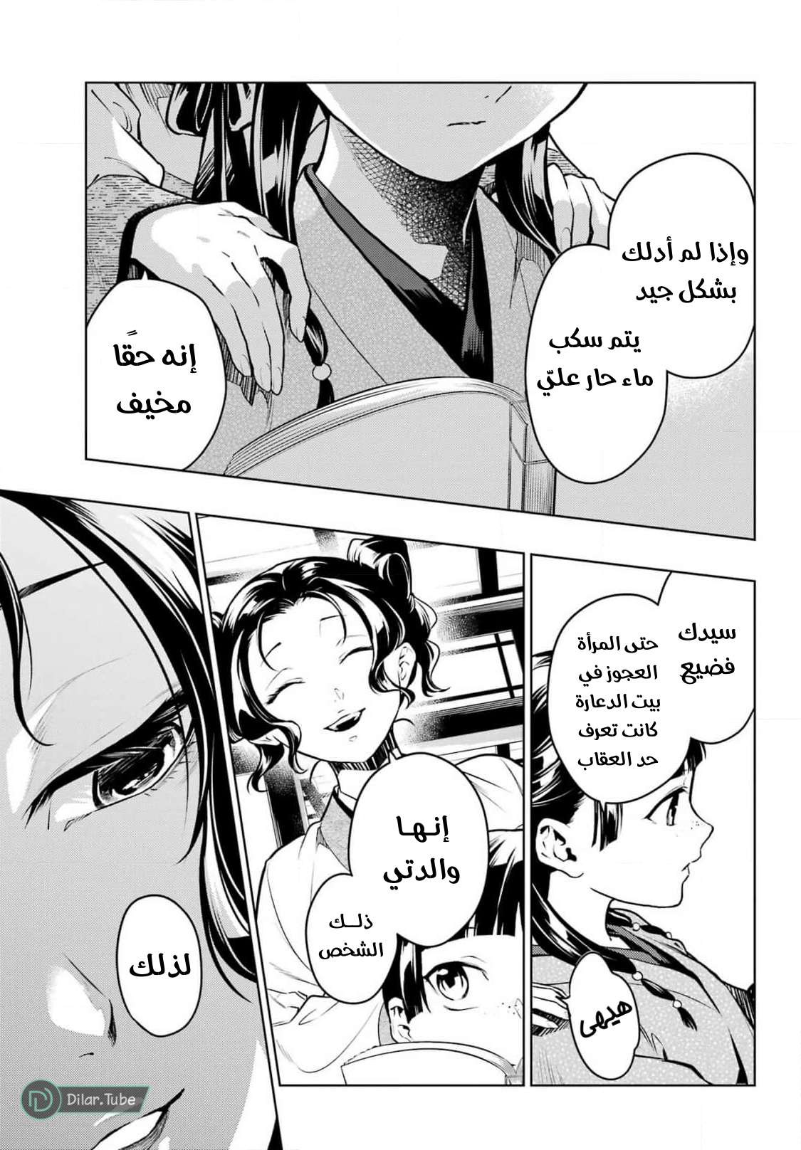 Read A Pharmacist's Monologue AR Manga Online