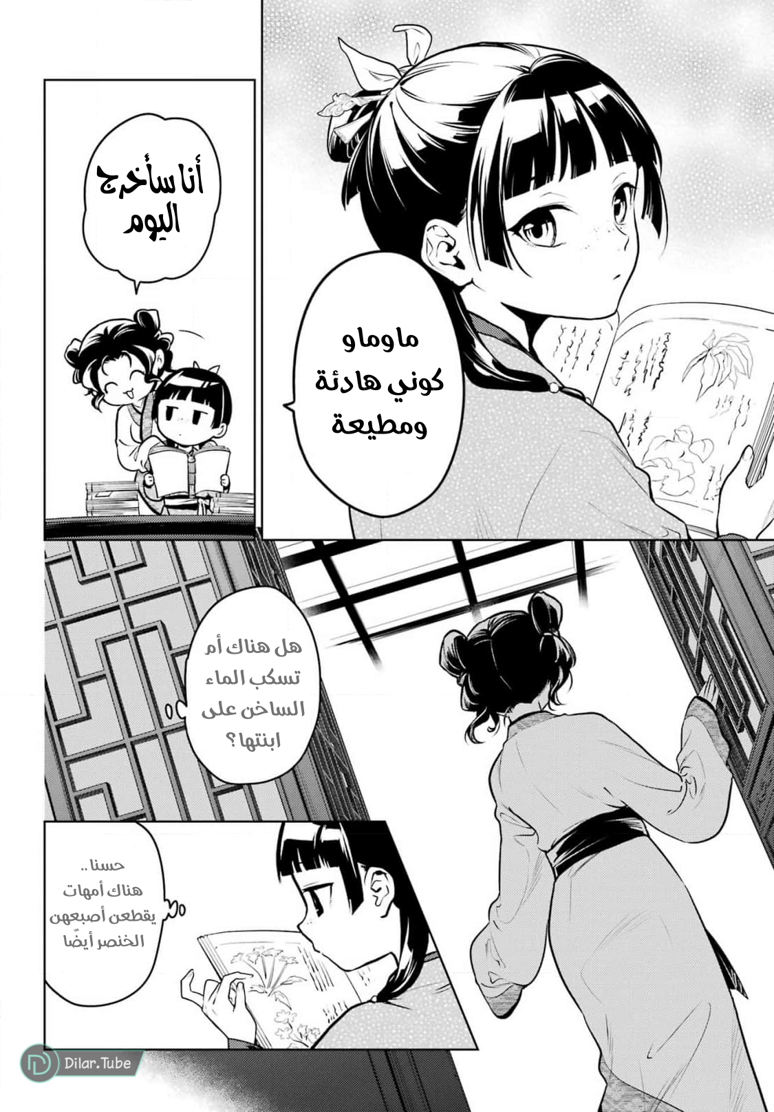 Read A Pharmacist's Monologue AR Manga Online