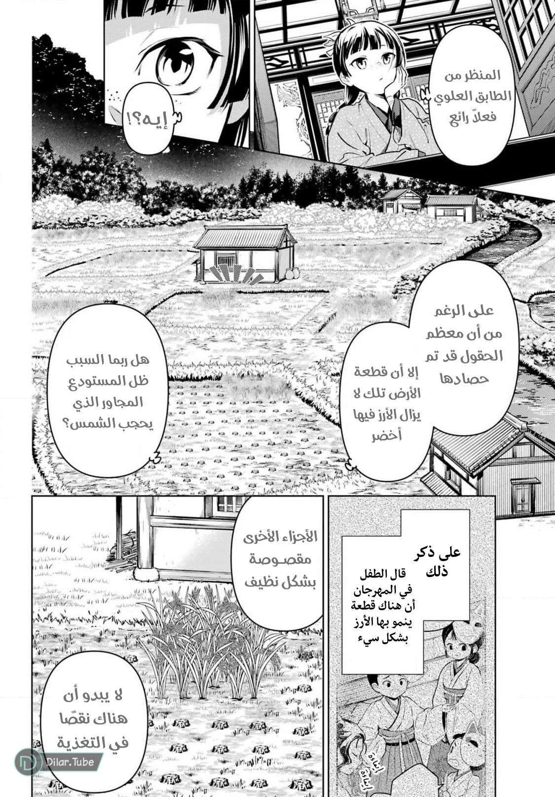 Read A Pharmacist's Monologue AR Manga Online