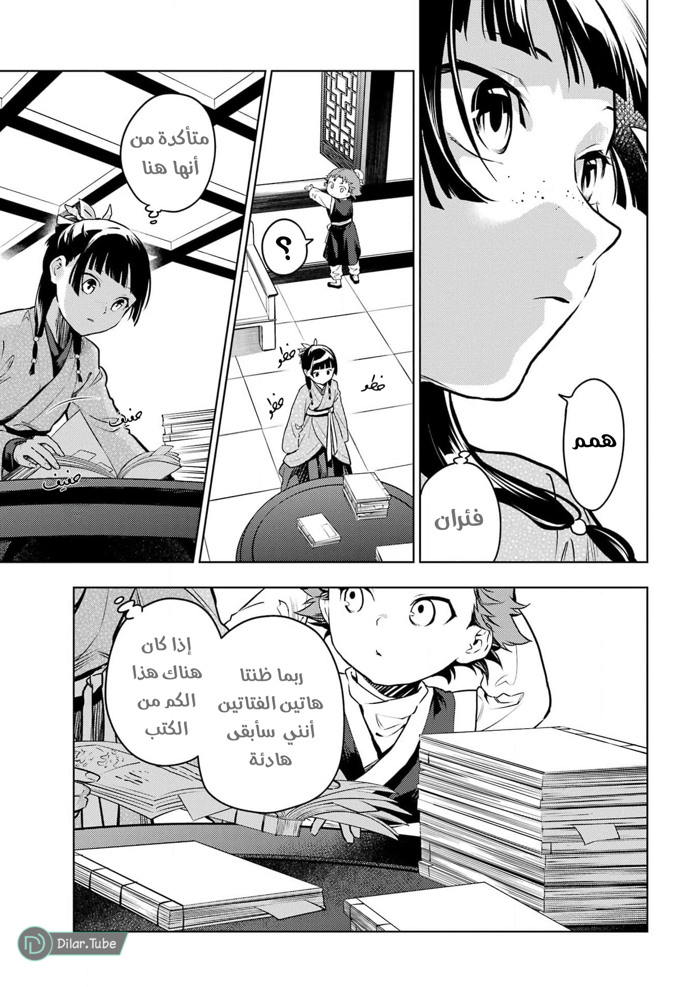 Read A Pharmacist's Monologue AR Manga Online