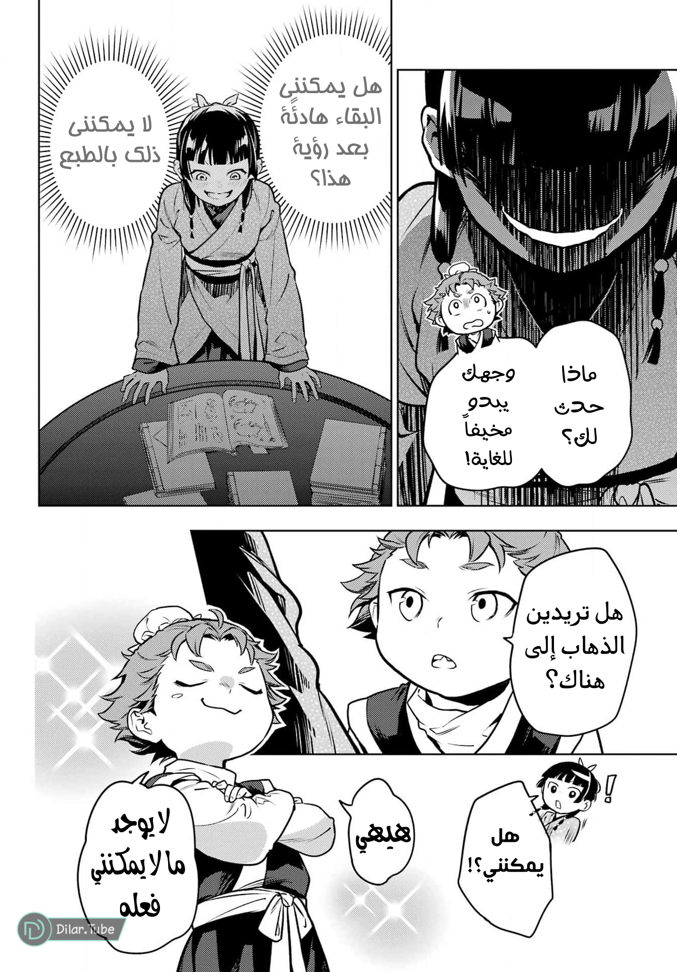 Read A Pharmacist's Monologue AR Manga Online