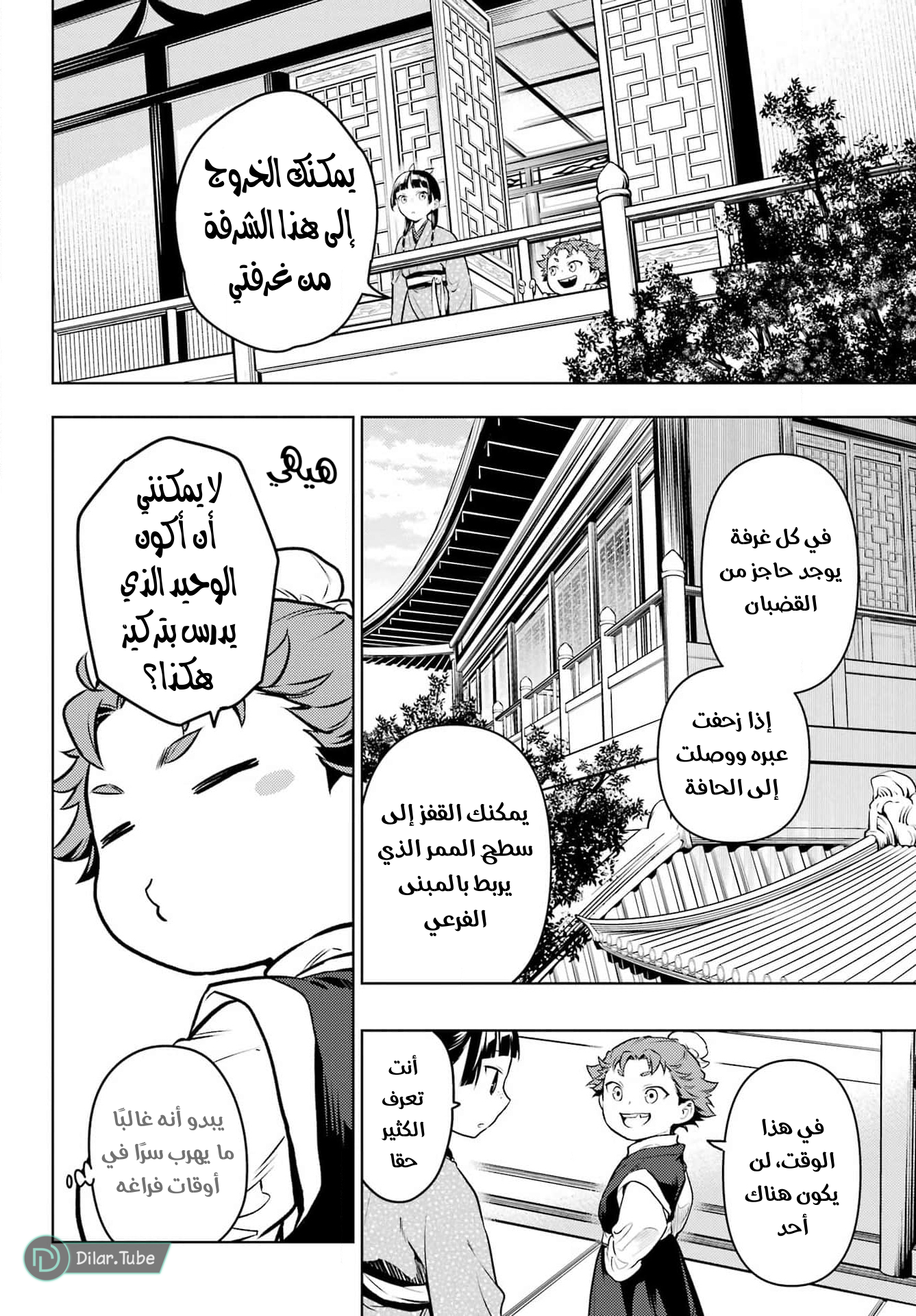 Read A Pharmacist's Monologue AR Manga Online