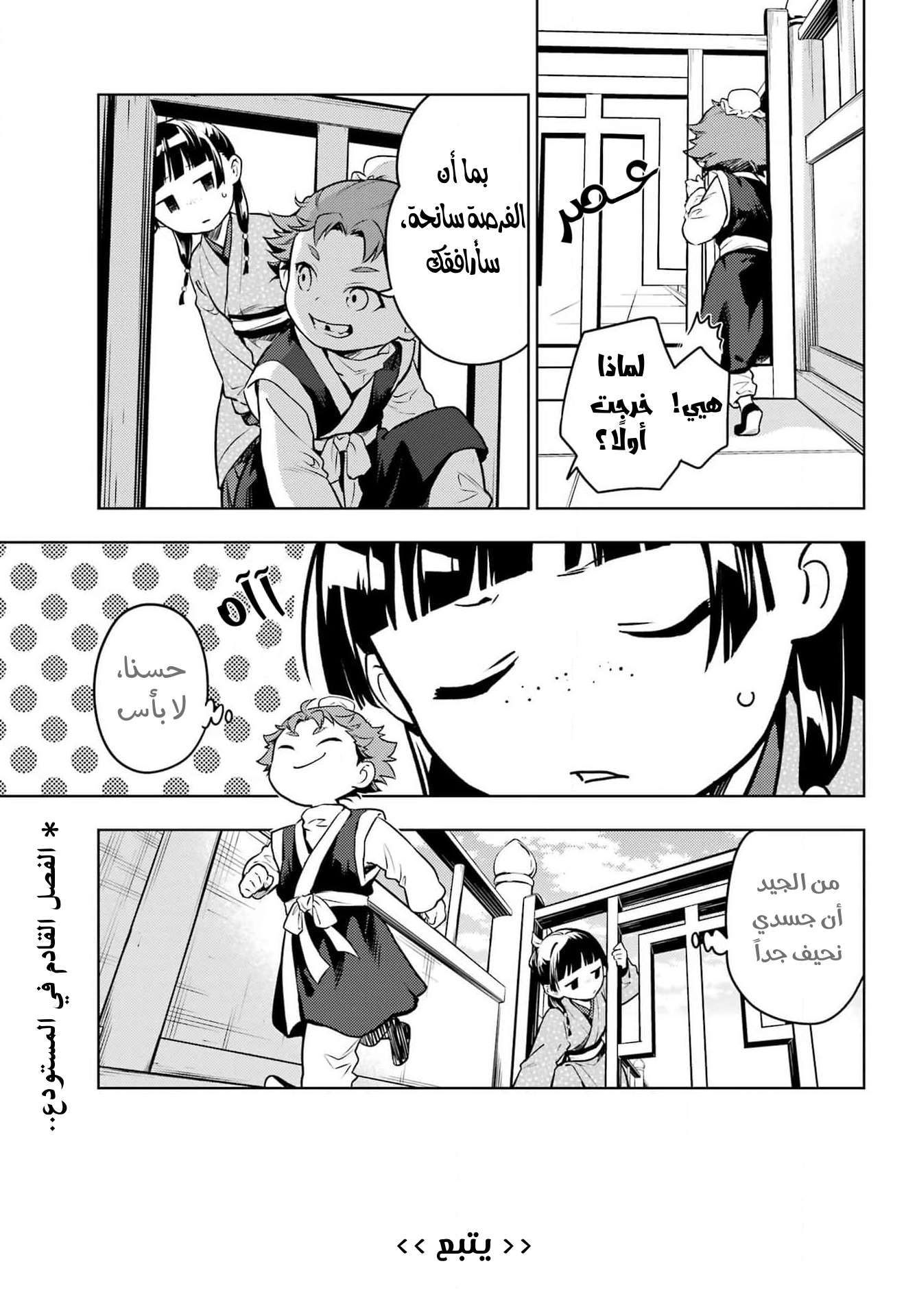 Read A Pharmacist's Monologue AR Manga Online
