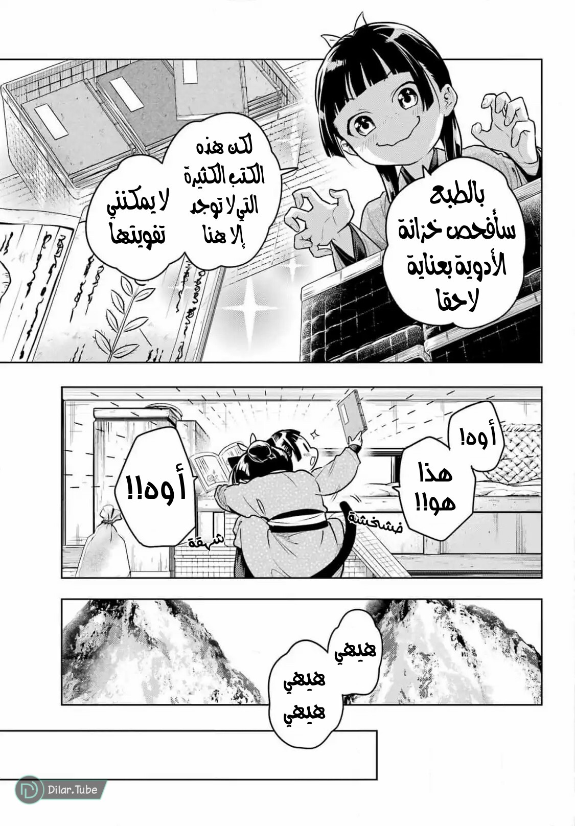 Read A Pharmacist's Monologue AR Manga Online