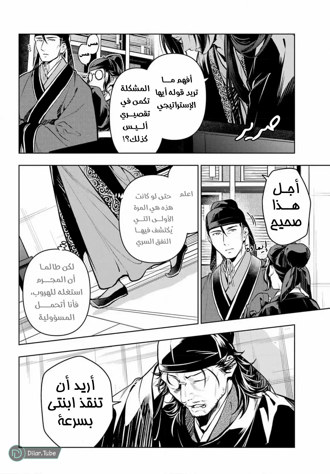 Read A Pharmacist's Monologue AR Manga Online