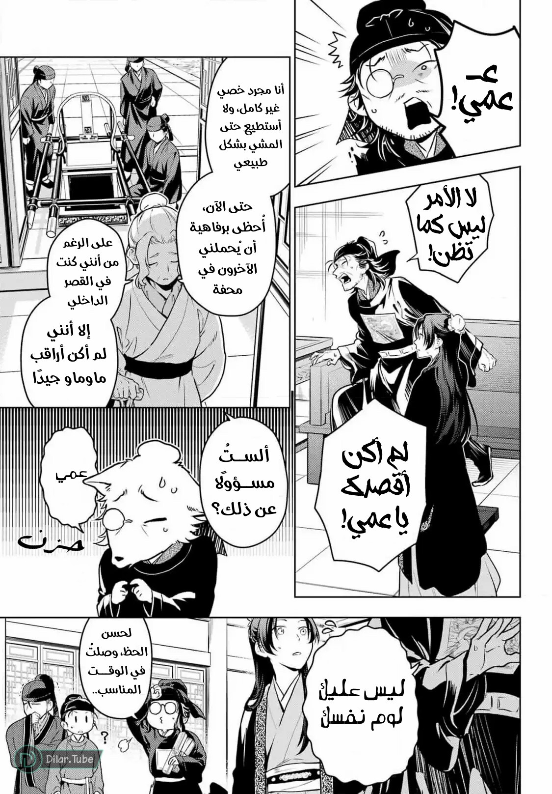 Read A Pharmacist's Monologue AR Manga Online