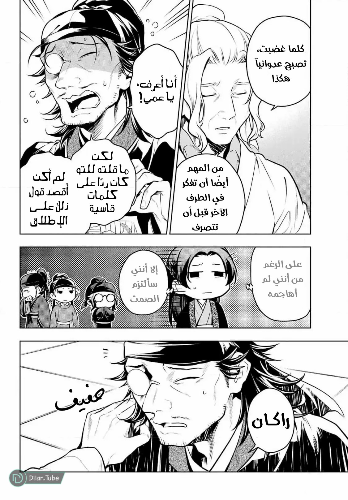 Read A Pharmacist's Monologue AR Manga Online