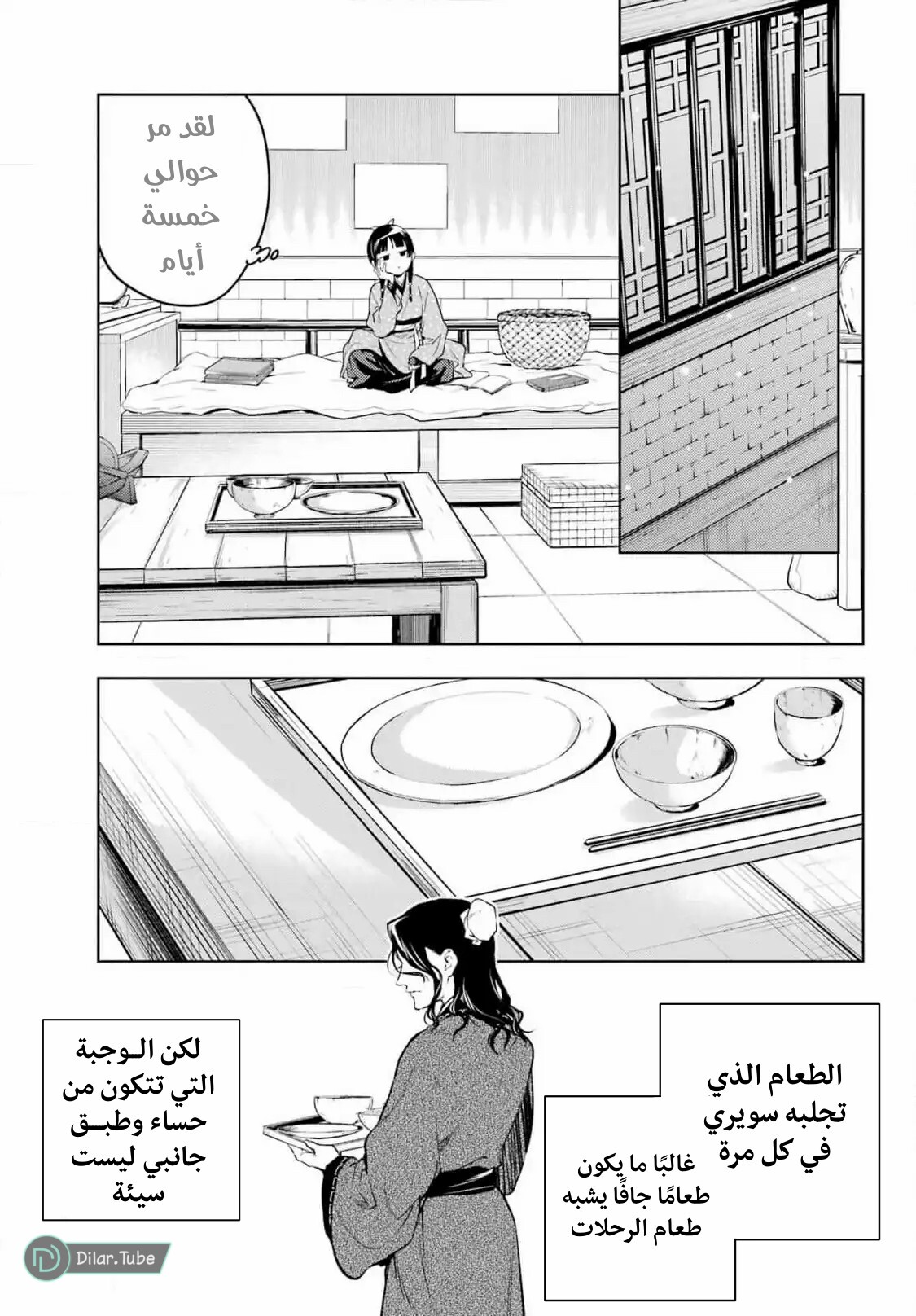 Read A Pharmacist's Monologue AR Manga Online