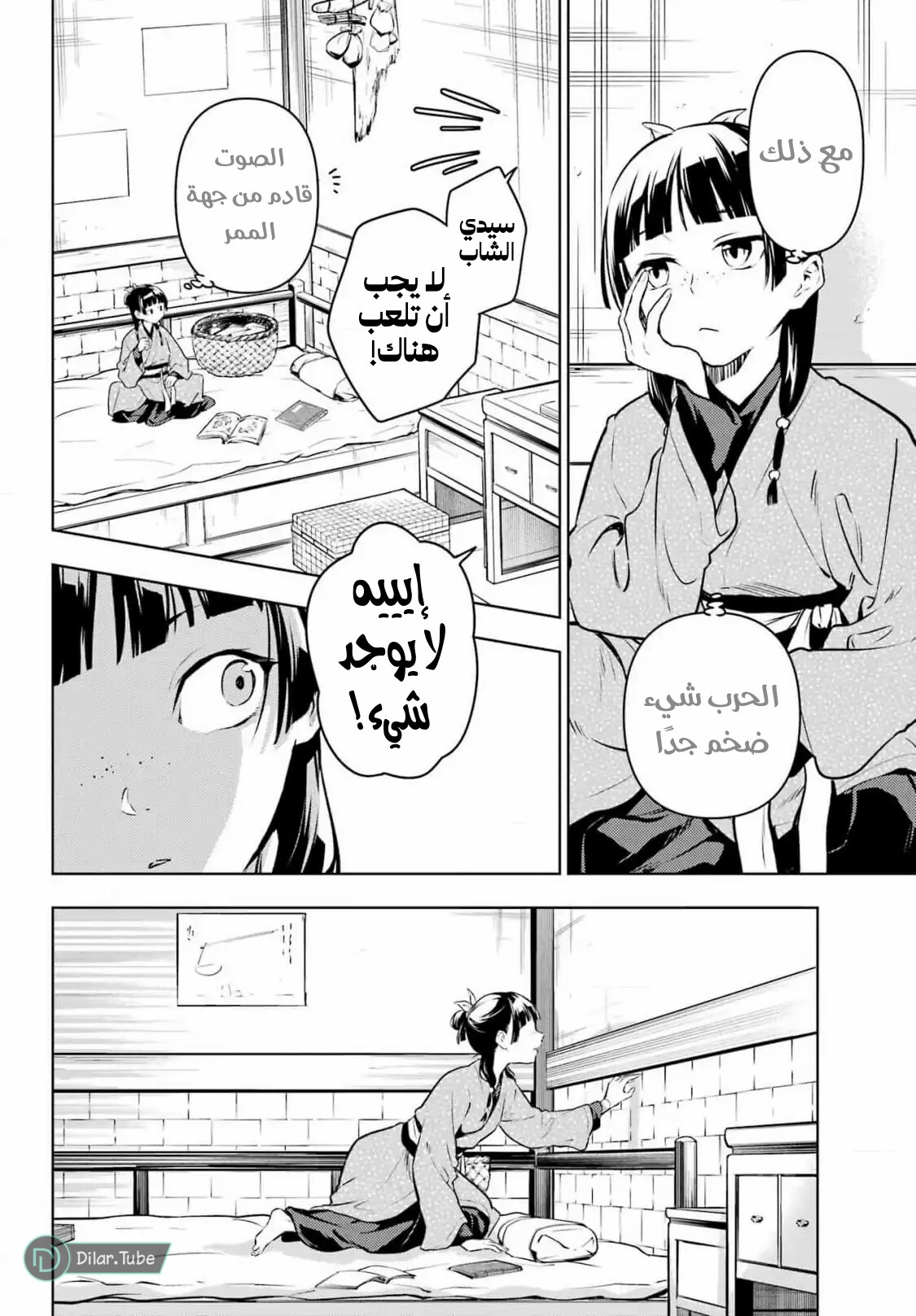 Read A Pharmacist's Monologue AR Manga Online